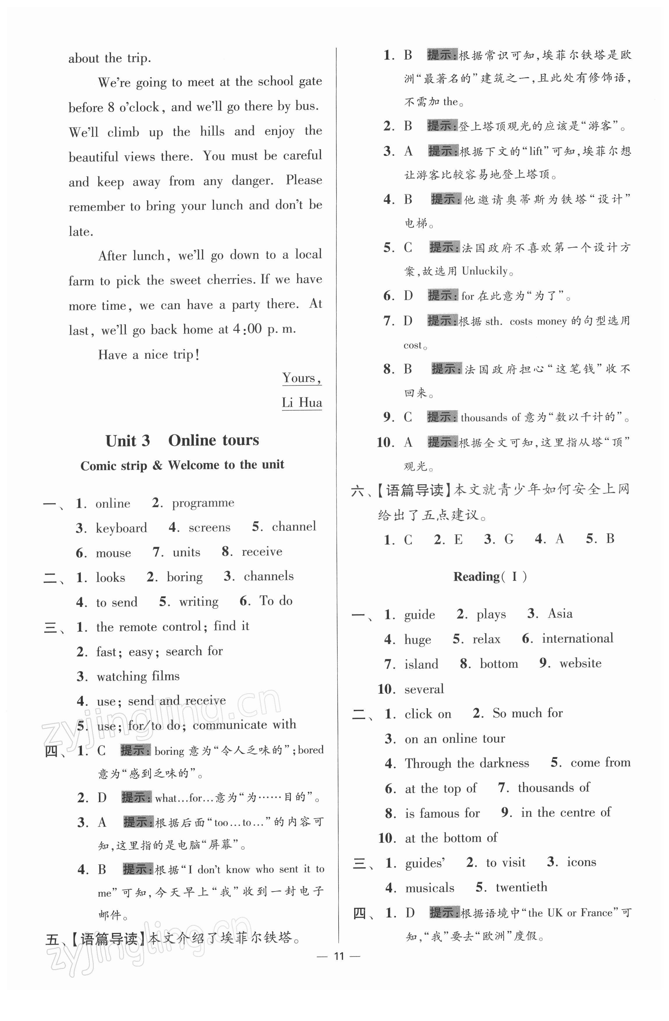 2022年小題狂做八年級(jí)英語(yǔ)下冊(cè)譯林版提優(yōu)版 第11頁(yè)