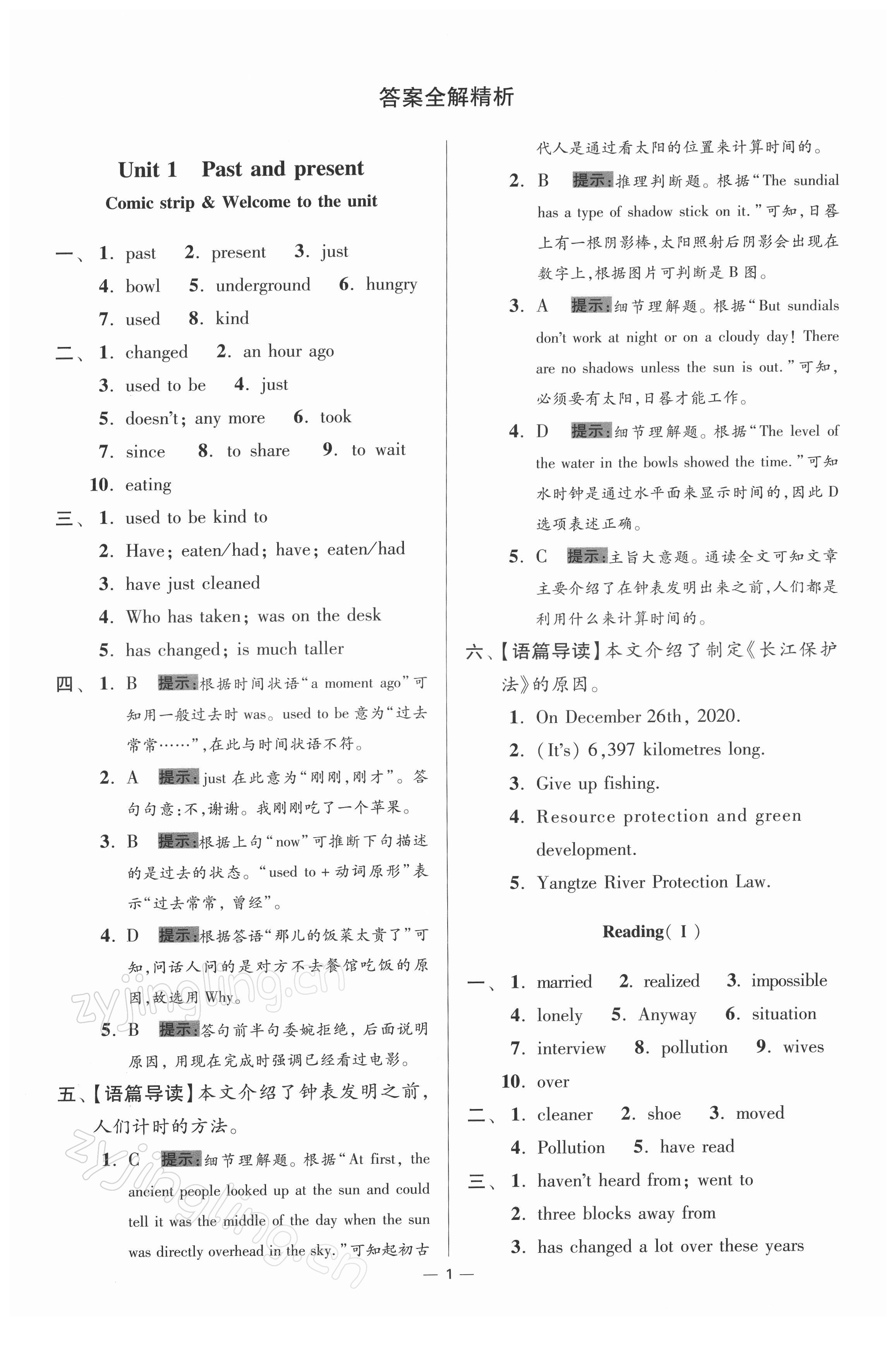 2022年小題狂做八年級英語下冊譯林版提優(yōu)版 第1頁