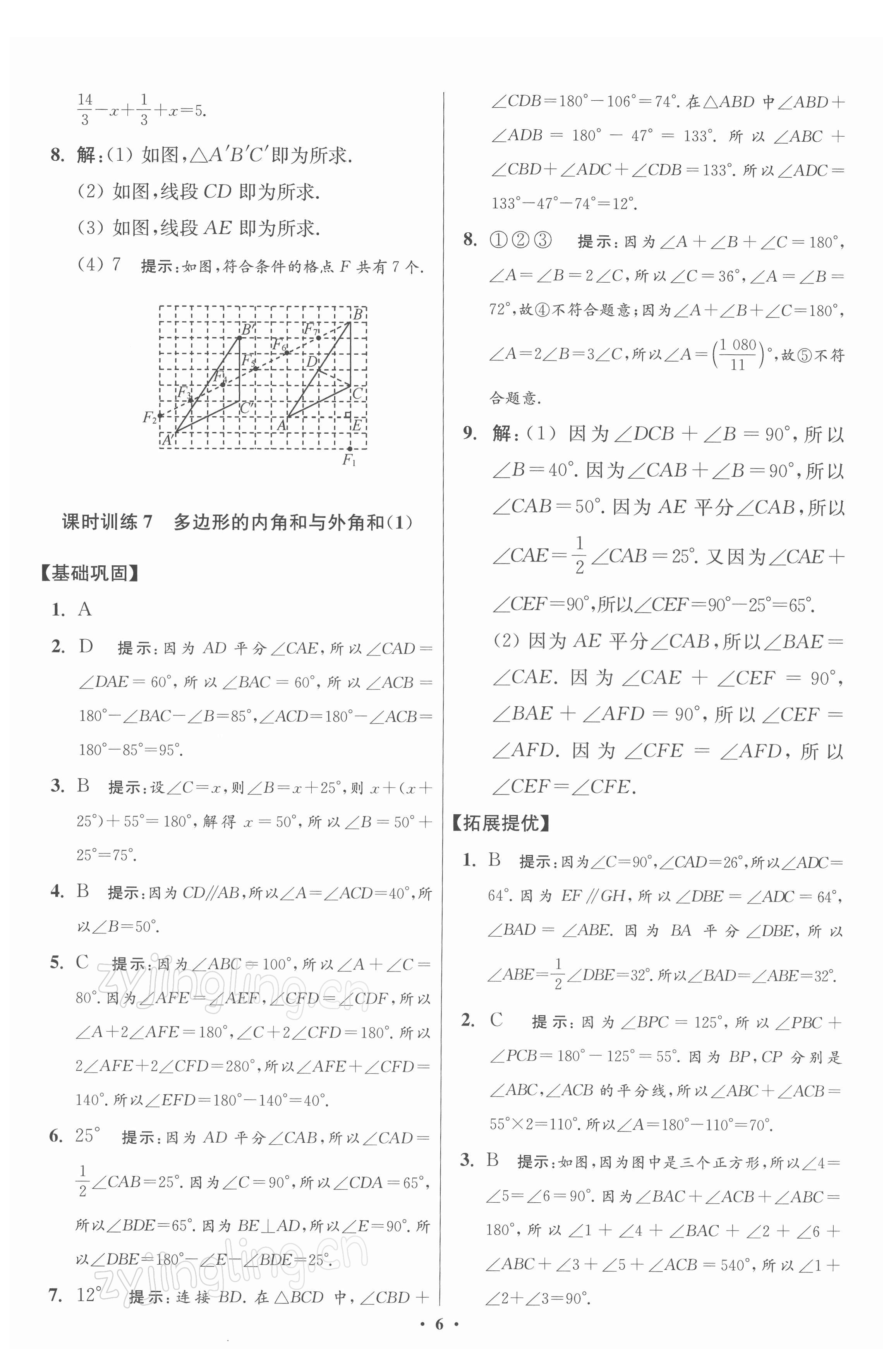 2022年小題狂做七年級數(shù)學(xué)下冊蘇科版提優(yōu)版 第6頁