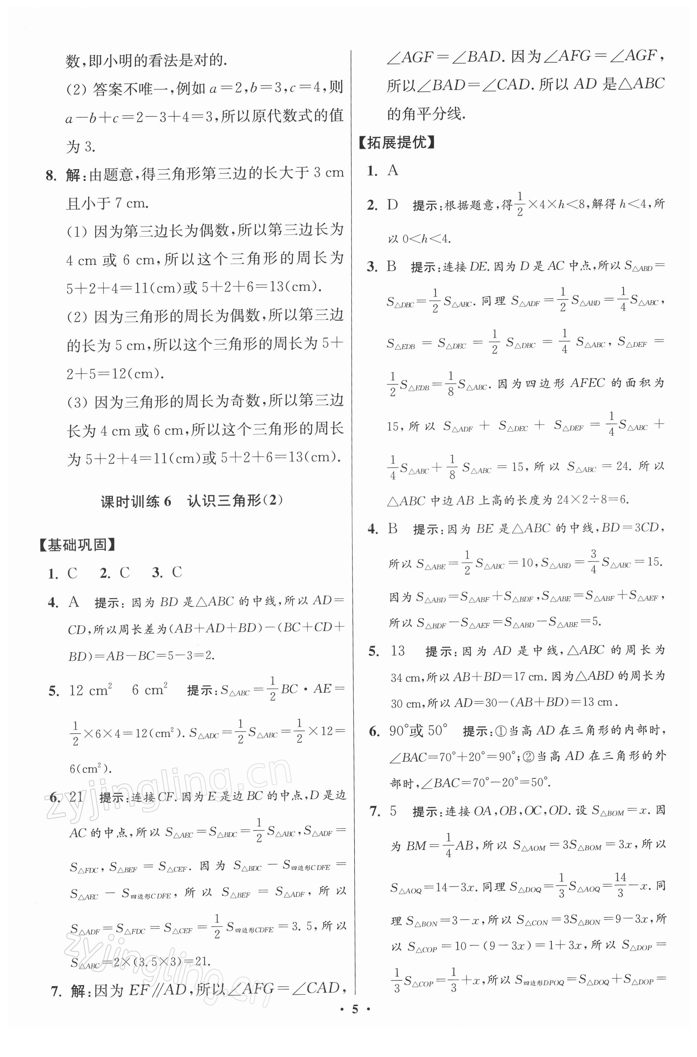 2022年小題狂做七年級數(shù)學(xué)下冊蘇科版提優(yōu)版 第5頁