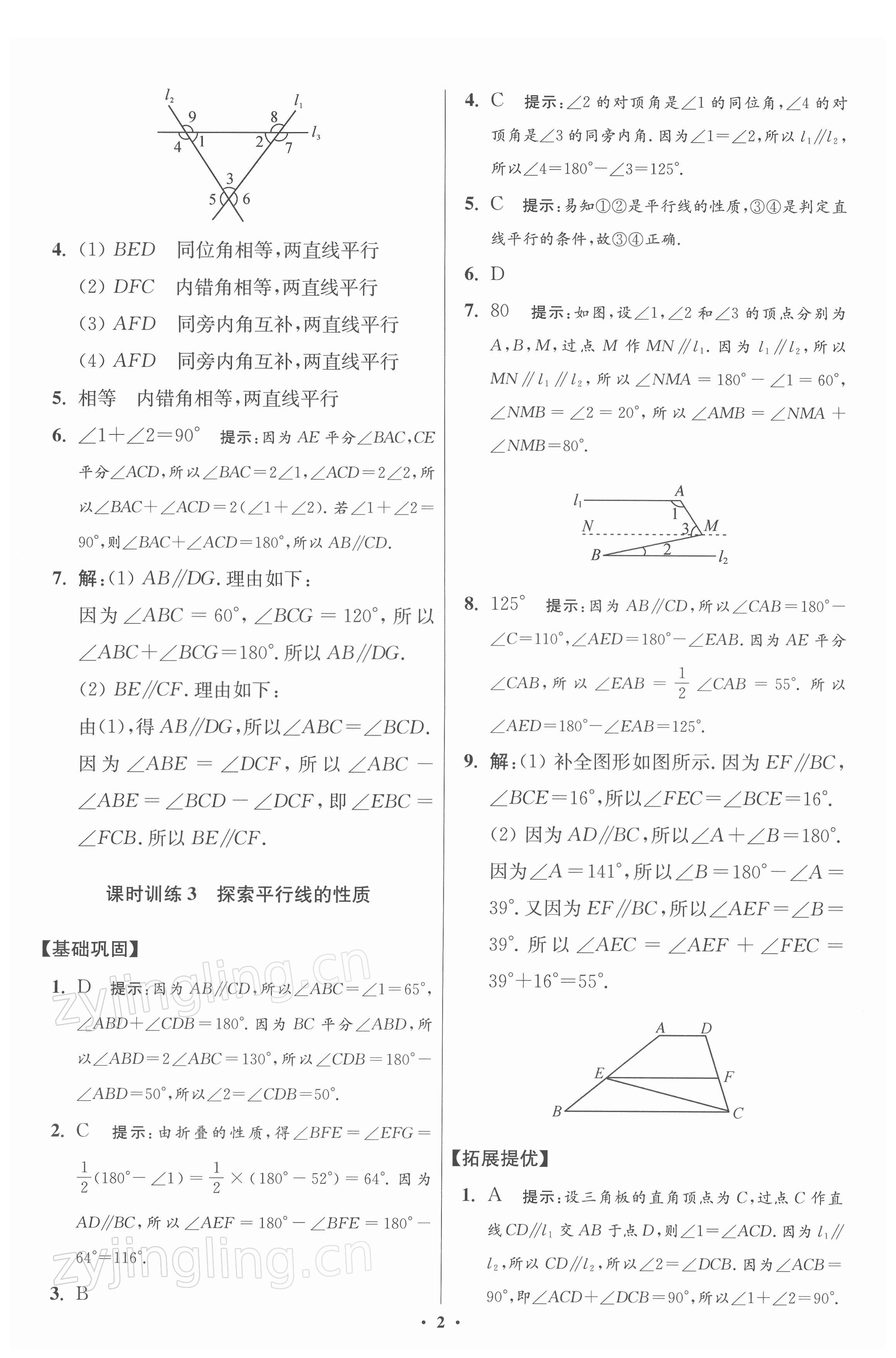 2022年小題狂做七年級數學下冊蘇科版提優(yōu)版 第2頁