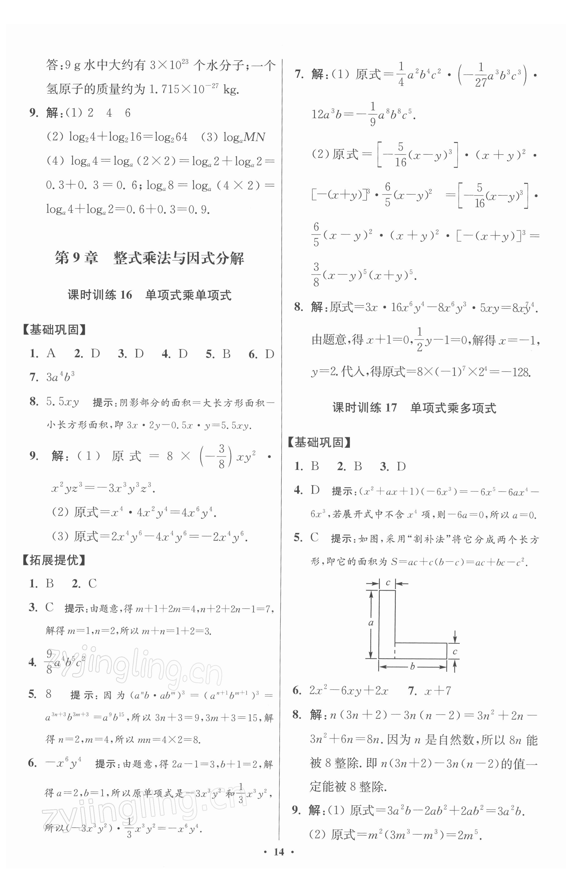 2022年小題狂做七年級數(shù)學(xué)下冊蘇科版提優(yōu)版 第14頁