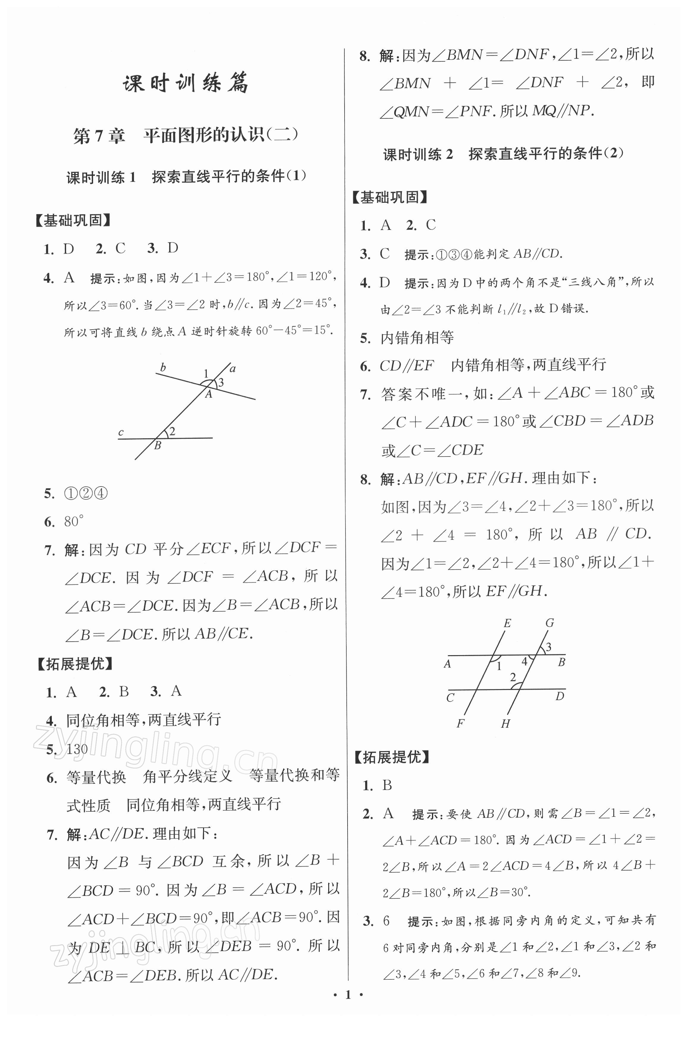 2022年小題狂做七年級數(shù)學下冊蘇科版提優(yōu)版 第1頁