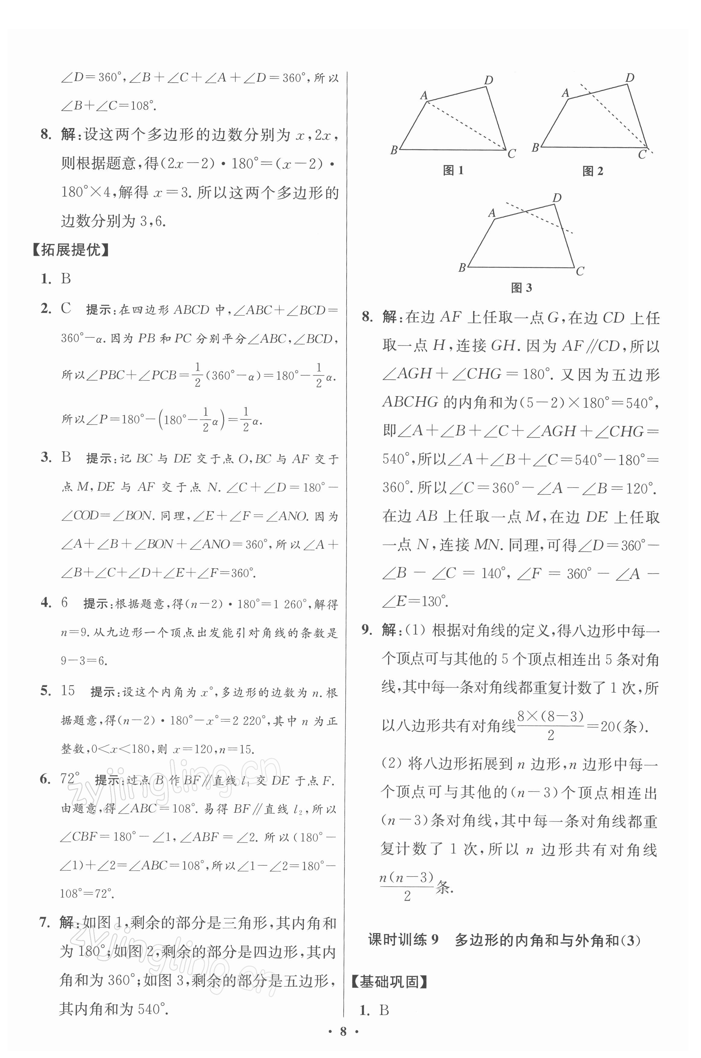 2022年小題狂做七年級數(shù)學下冊蘇科版提優(yōu)版 第8頁