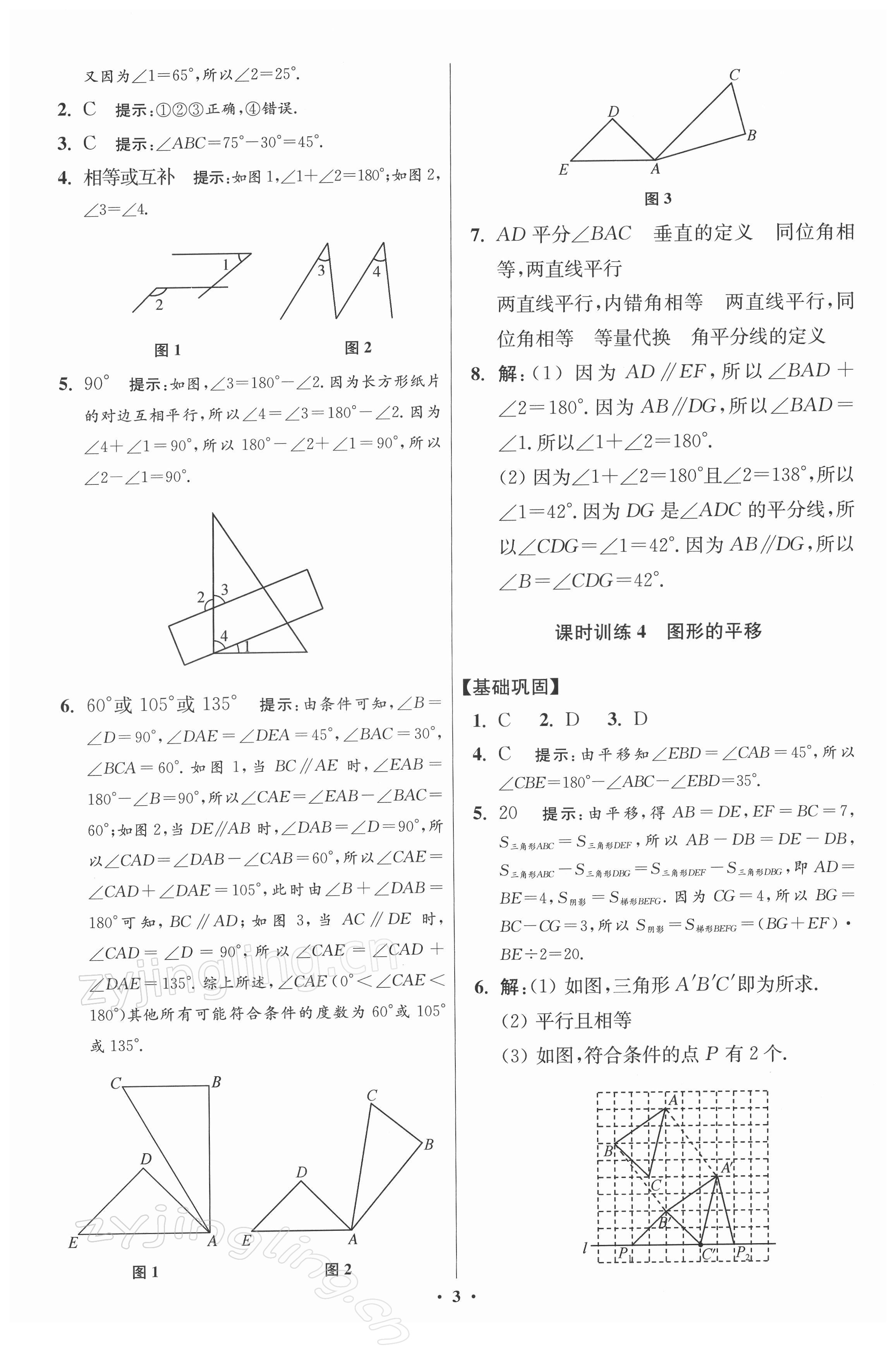 2022年小題狂做七年級(jí)數(shù)學(xué)下冊(cè)蘇科版提優(yōu)版 第3頁(yè)