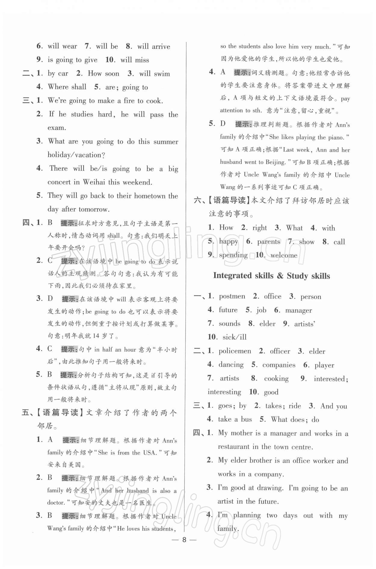 2022年小题狂做七年级英语下册译林版提优版 第8页