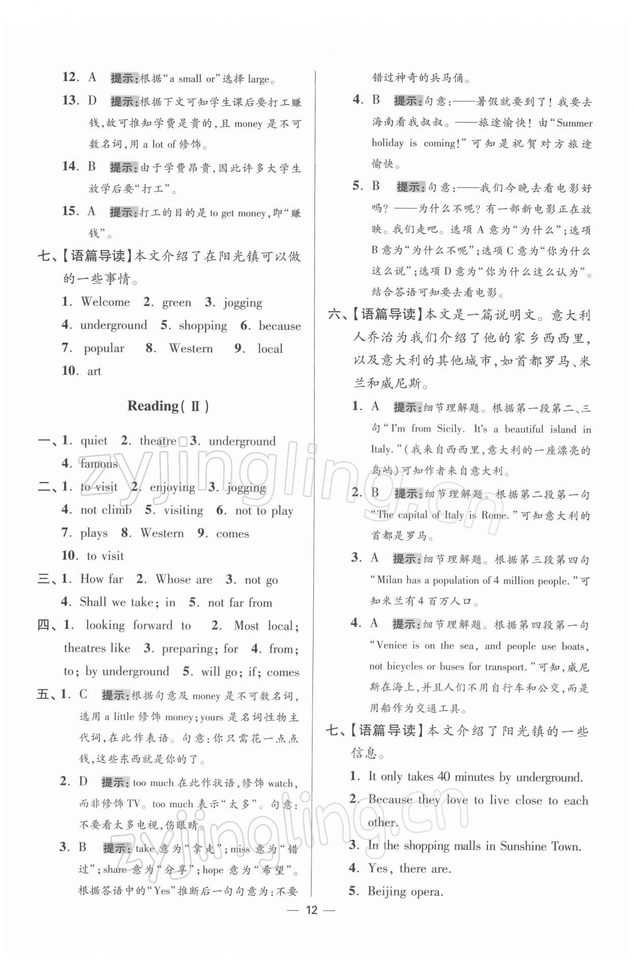 2022年小題狂做七年級(jí)英語(yǔ)下冊(cè)譯林版提優(yōu)版 第12頁(yè)