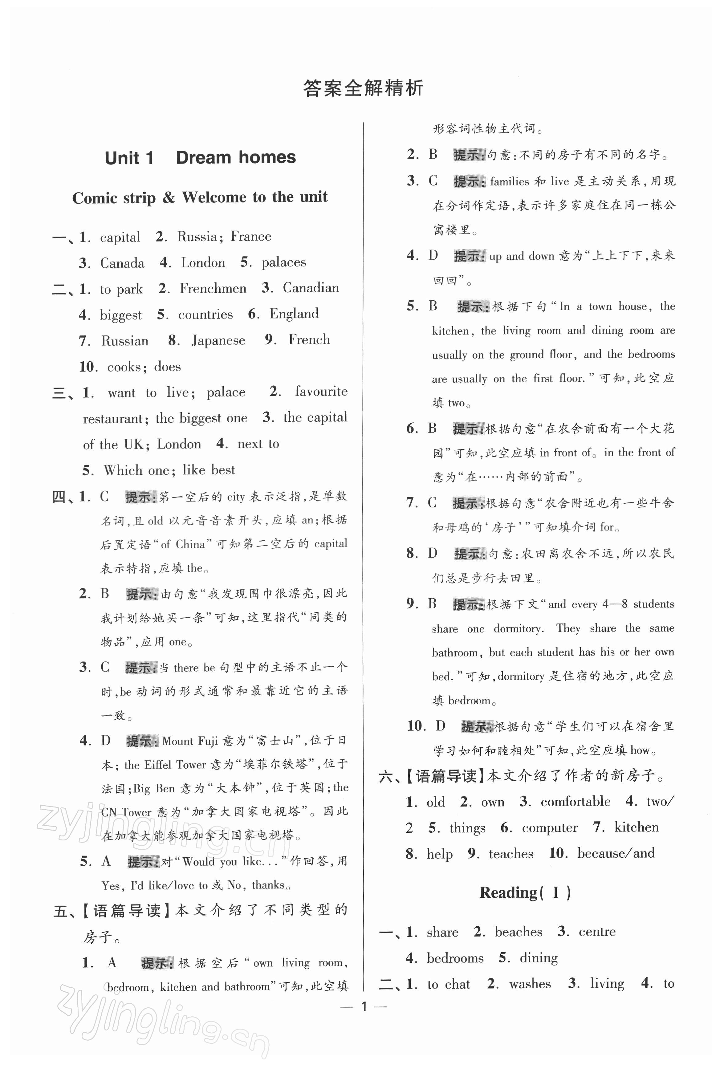 2022年小題狂做七年級英語下冊譯林版提優(yōu)版 第1頁