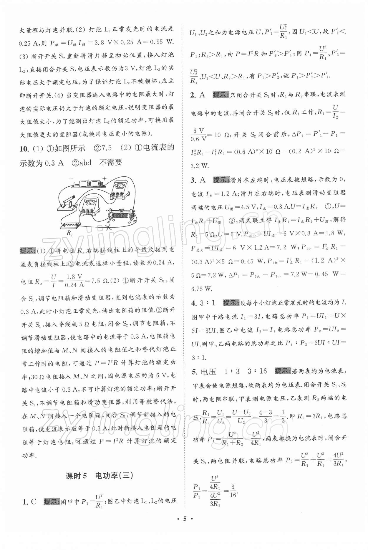 2022年小題狂做九年級(jí)物理下冊(cè)蘇科版提優(yōu)版 第5頁(yè)