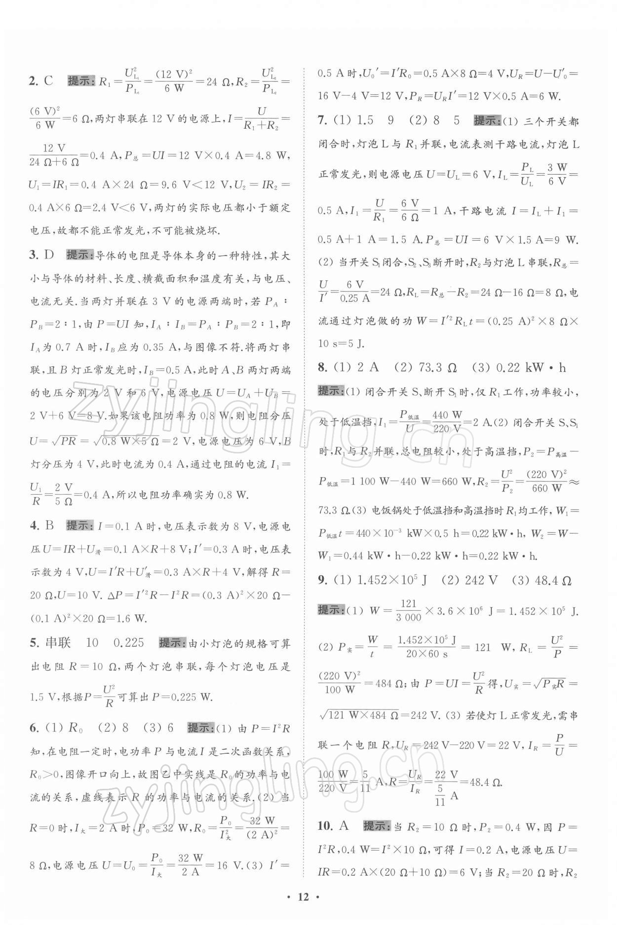 2022年小題狂做九年級(jí)物理下冊蘇科版提優(yōu)版 第12頁