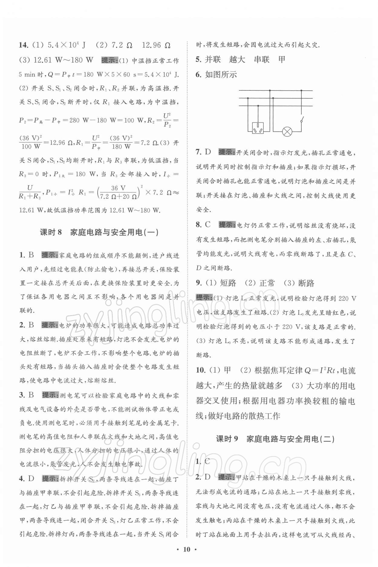 2022年小題狂做九年級物理下冊蘇科版提優(yōu)版 第10頁