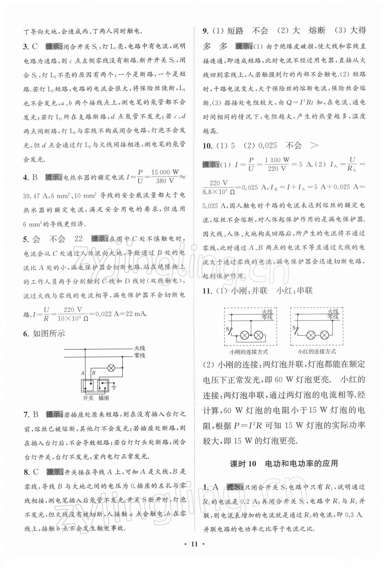 2022年小題狂做九年級物理下冊蘇科版提優(yōu)版 第11頁