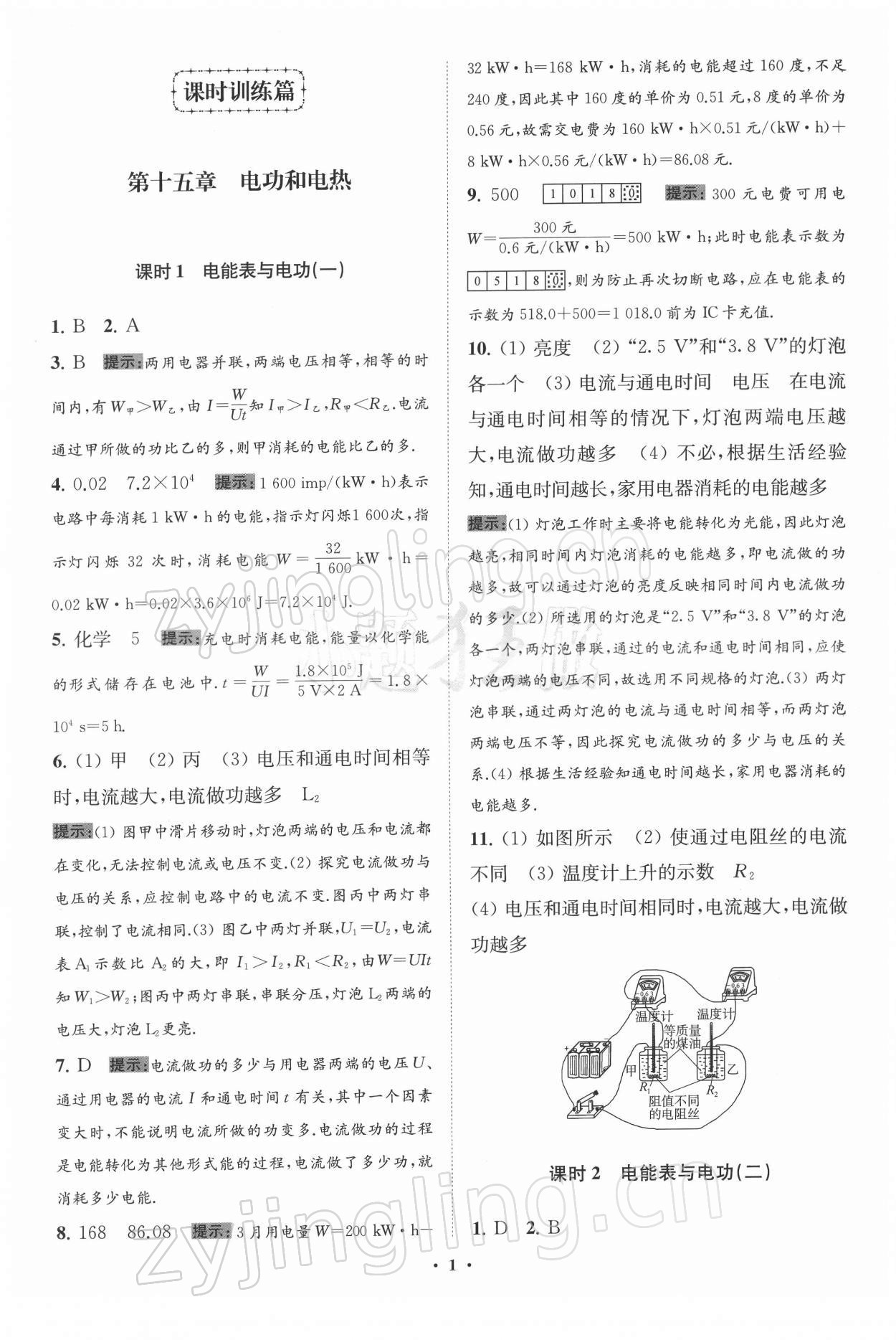 2022年小題狂做九年級(jí)物理下冊(cè)蘇科版提優(yōu)版 第1頁(yè)