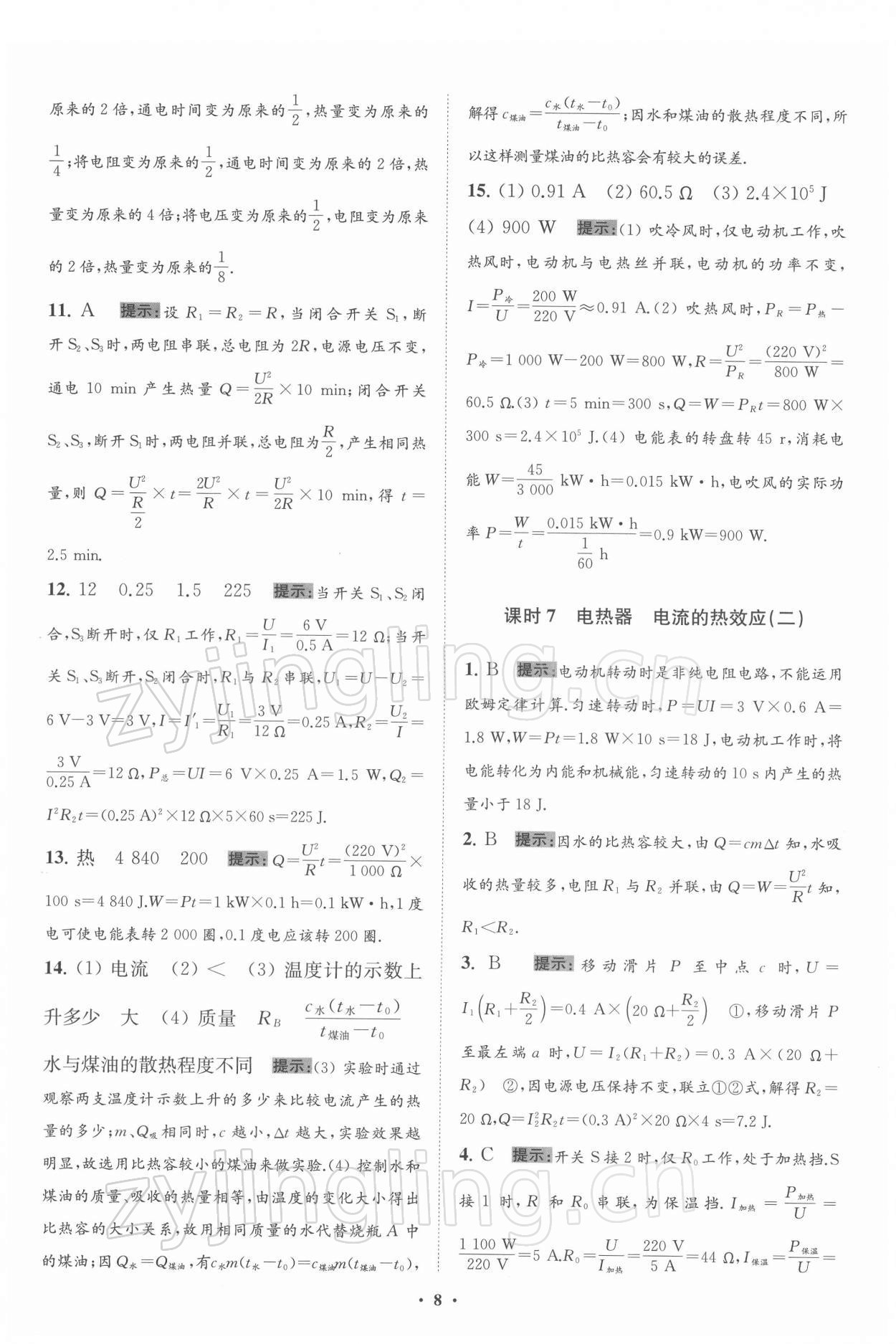 2022年小題狂做九年級物理下冊蘇科版提優(yōu)版 第8頁