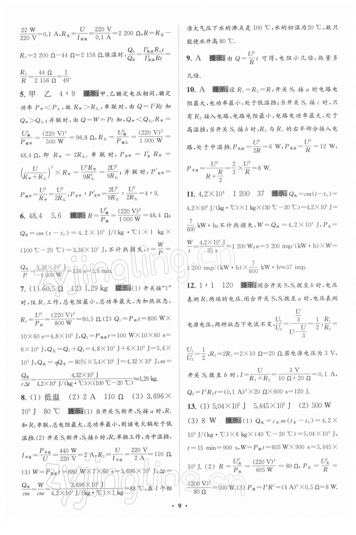 2022年小題狂做九年級(jí)物理下冊(cè)蘇科版提優(yōu)版 第9頁