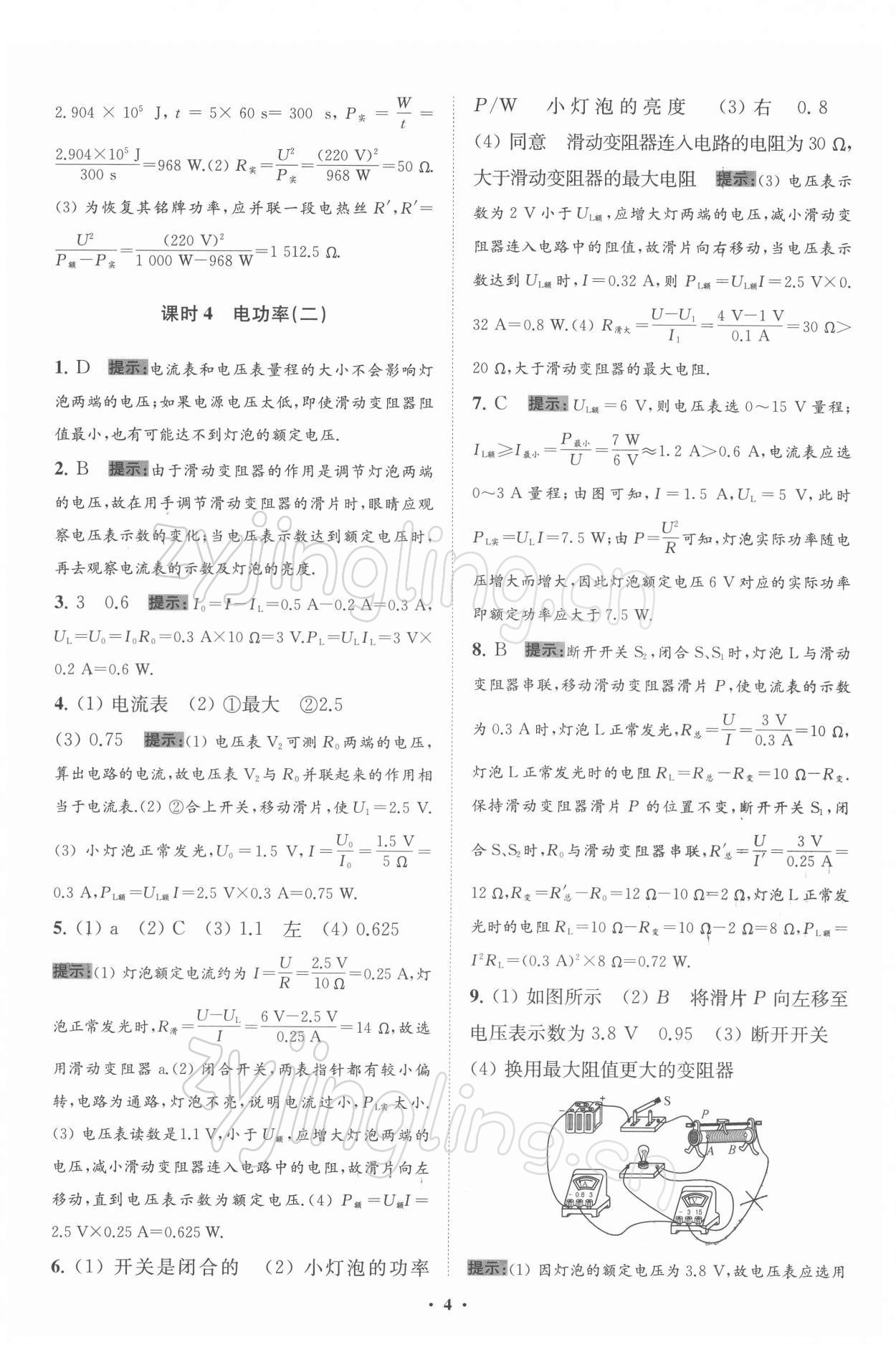 2022年小題狂做九年級物理下冊蘇科版提優(yōu)版 第4頁