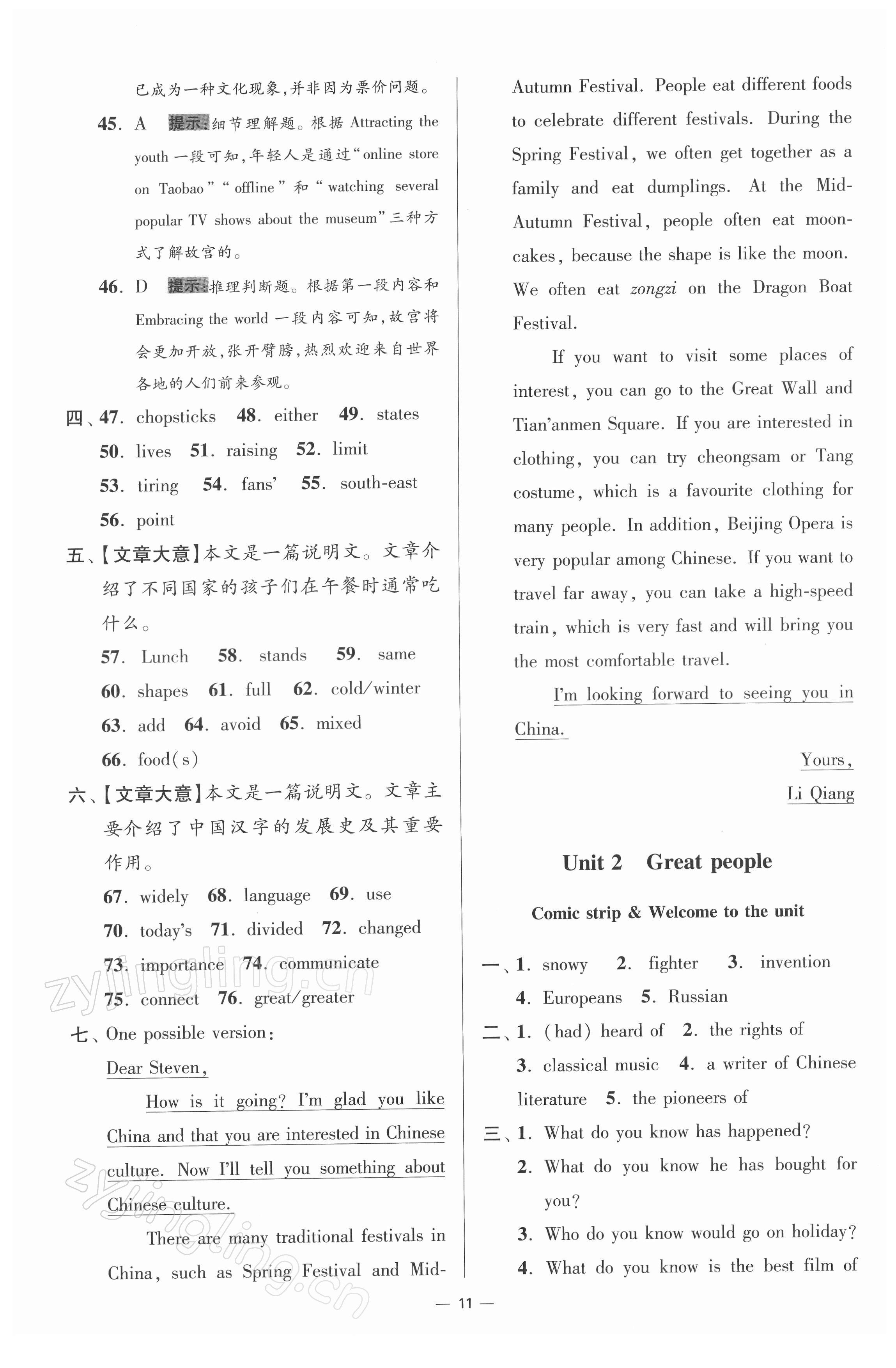 2022年小題狂做九年級英語下冊譯林版提優(yōu)版 第11頁