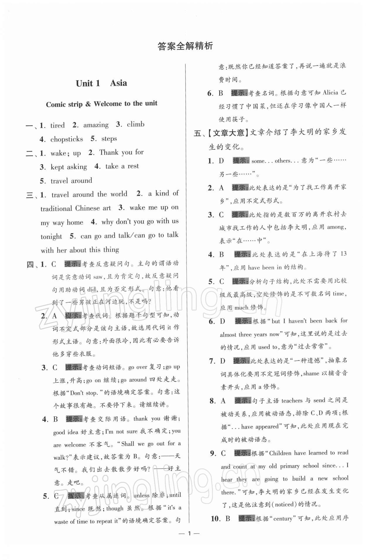 2022年小题狂做九年级英语下册译林版提优版 第1页