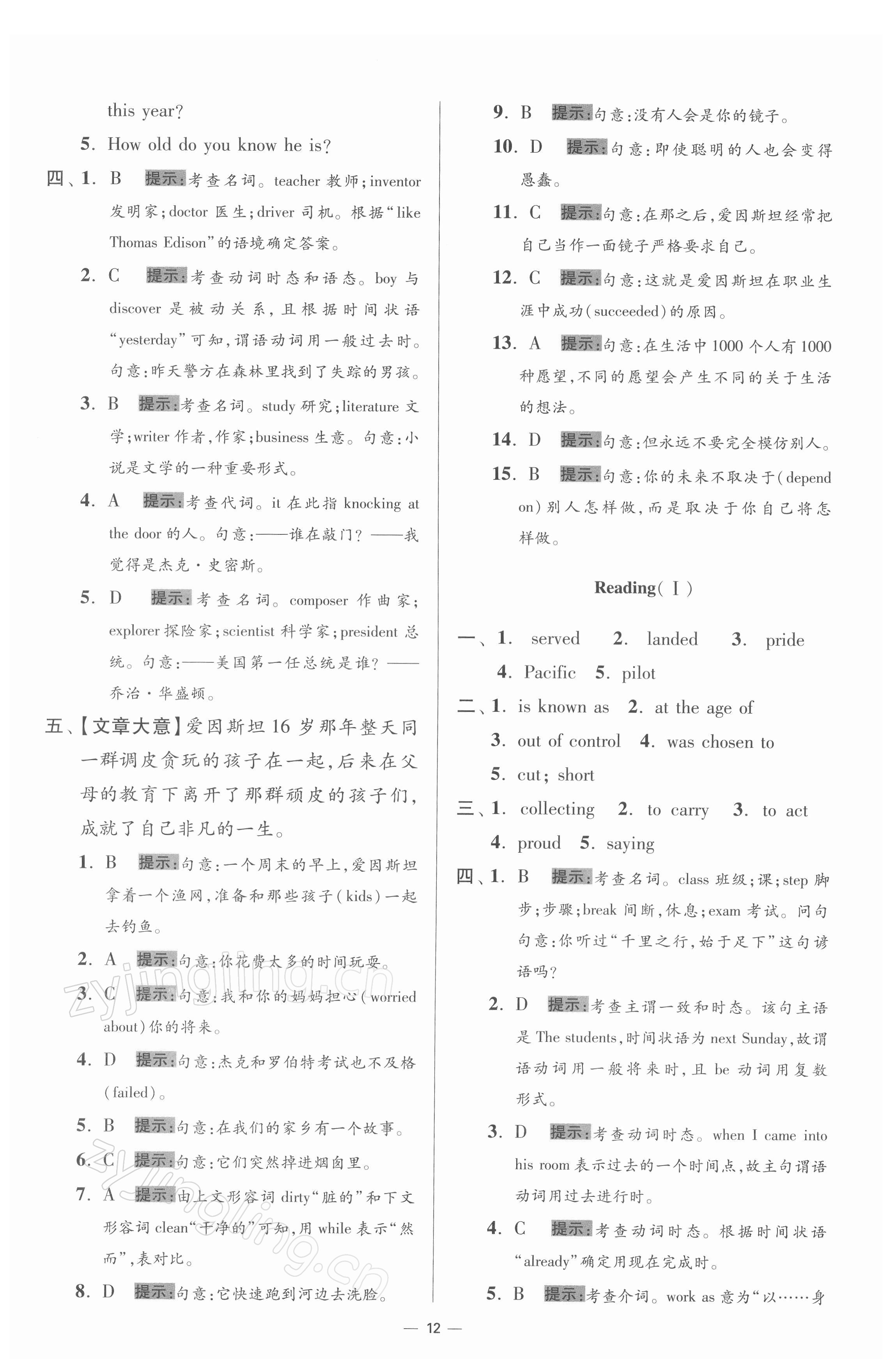 2022年小題狂做九年級(jí)英語(yǔ)下冊(cè)譯林版提優(yōu)版 第12頁(yè)