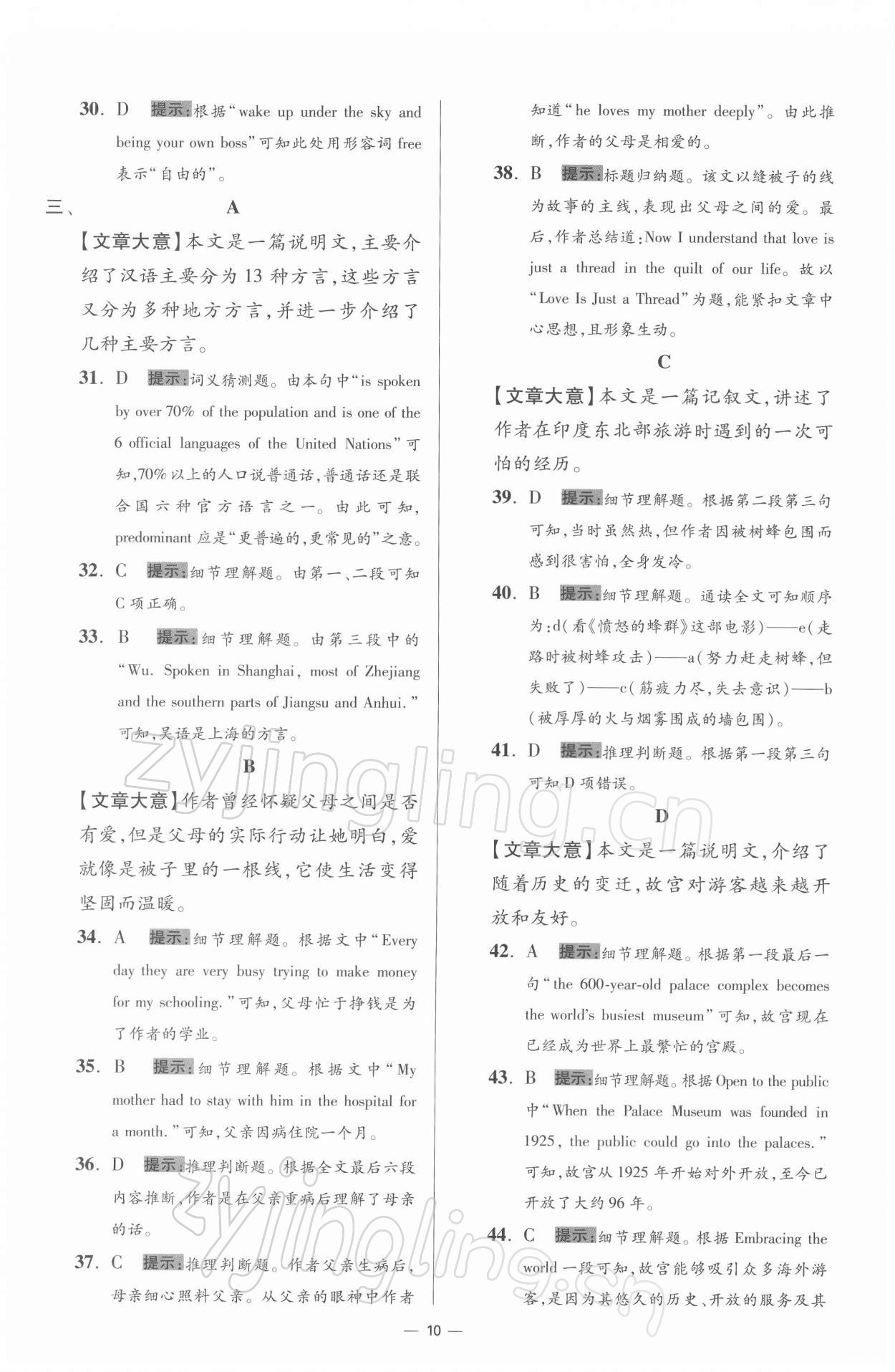 2022年小题狂做九年级英语下册译林版提优版 第10页