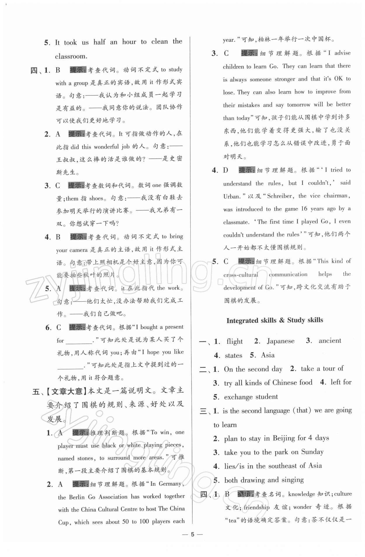 2022年小题狂做九年级英语下册译林版提优版 第5页