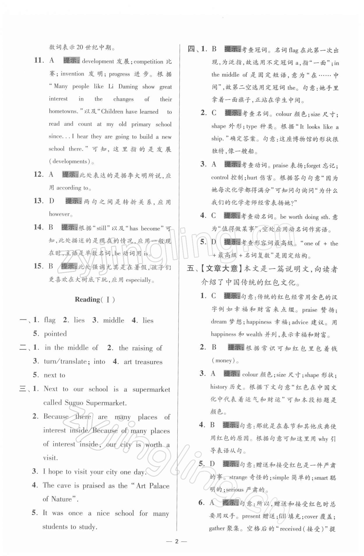 2022年小題狂做九年級(jí)英語下冊(cè)譯林版提優(yōu)版 第2頁