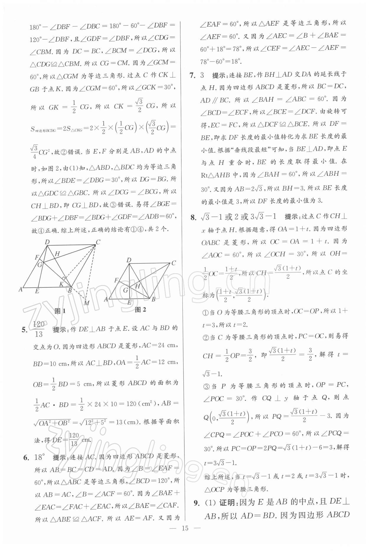 2022年小題狂做八年級(jí)數(shù)學(xué)下冊(cè)蘇科版提優(yōu)版 參考答案第15頁