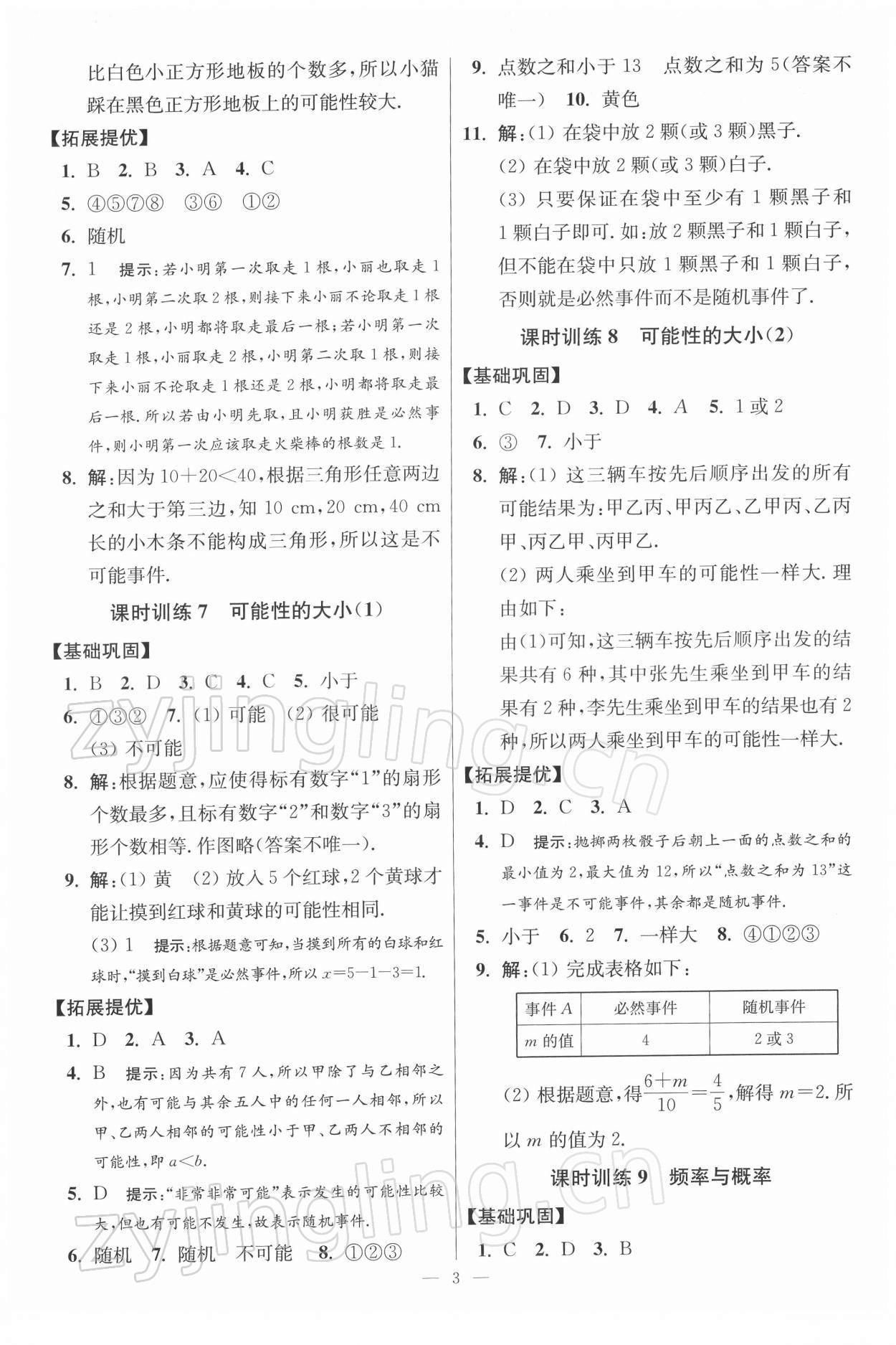 2022年小題狂做八年級數(shù)學(xué)下冊蘇科版提優(yōu)版 參考答案第3頁