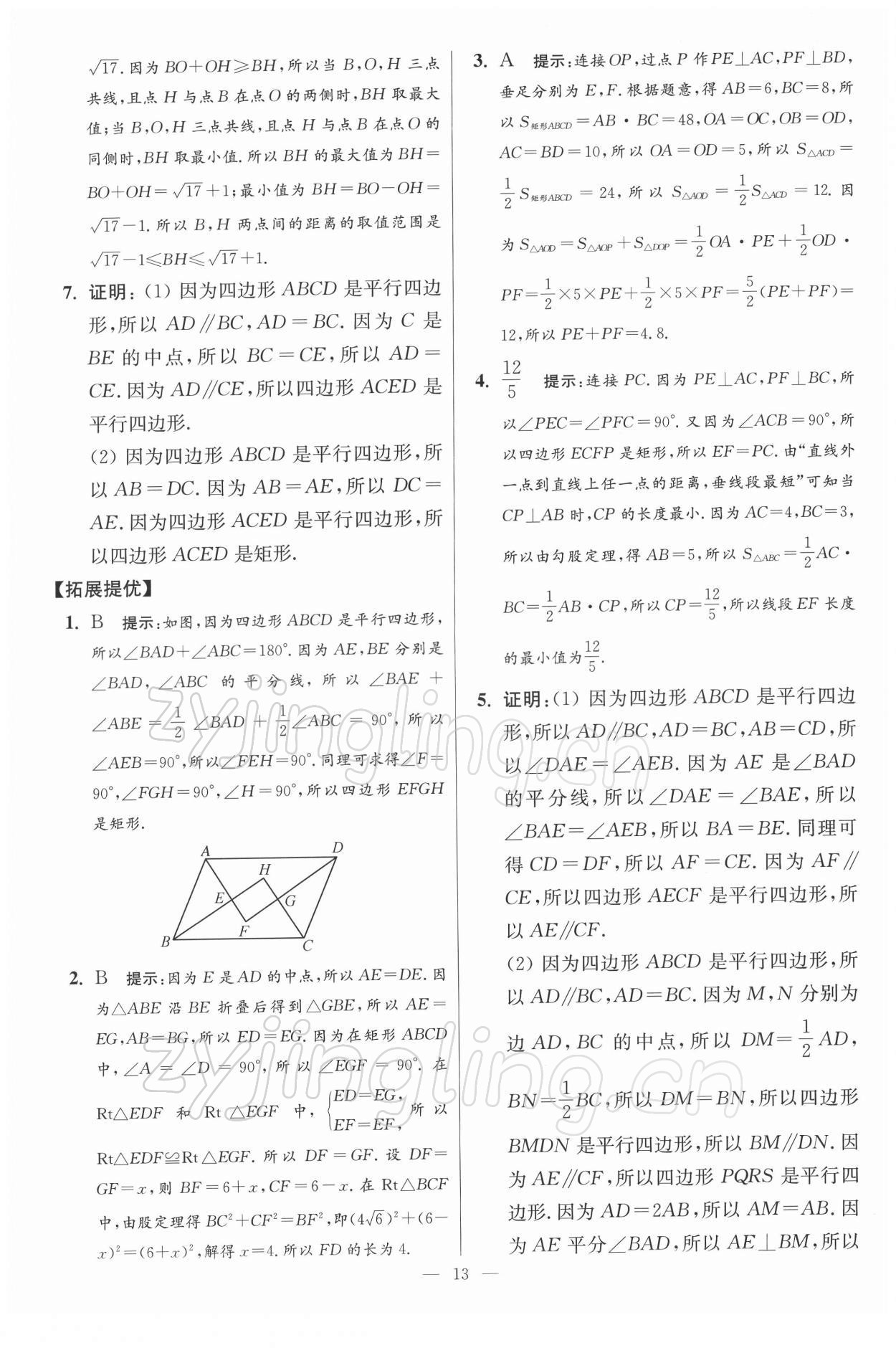 2022年小題狂做八年級(jí)數(shù)學(xué)下冊(cè)蘇科版提優(yōu)版 參考答案第13頁