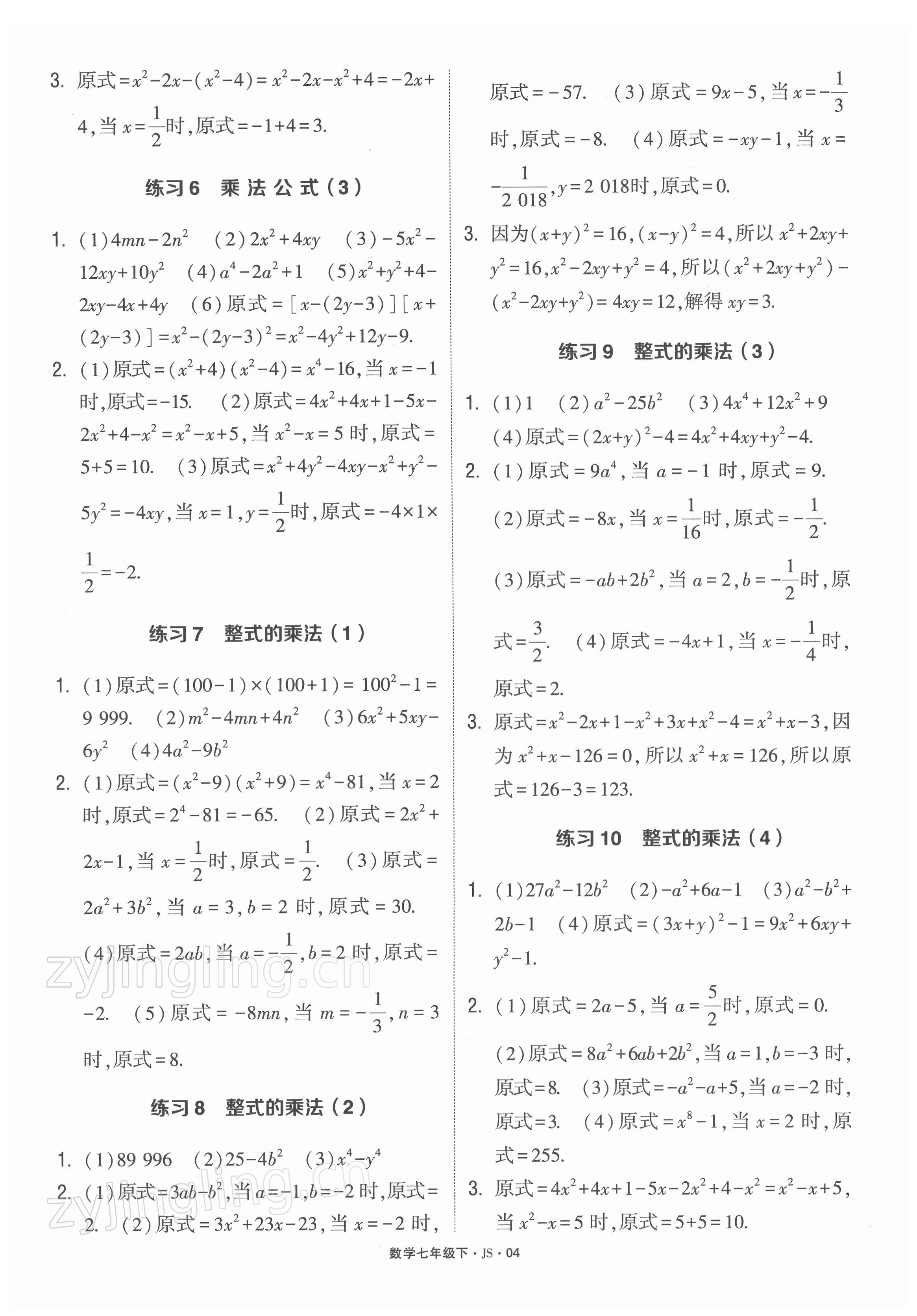 2022年學(xué)霸計(jì)算達(dá)人七年級(jí)數(shù)學(xué)下冊(cè)蘇科版 參考答案第3頁(yè)