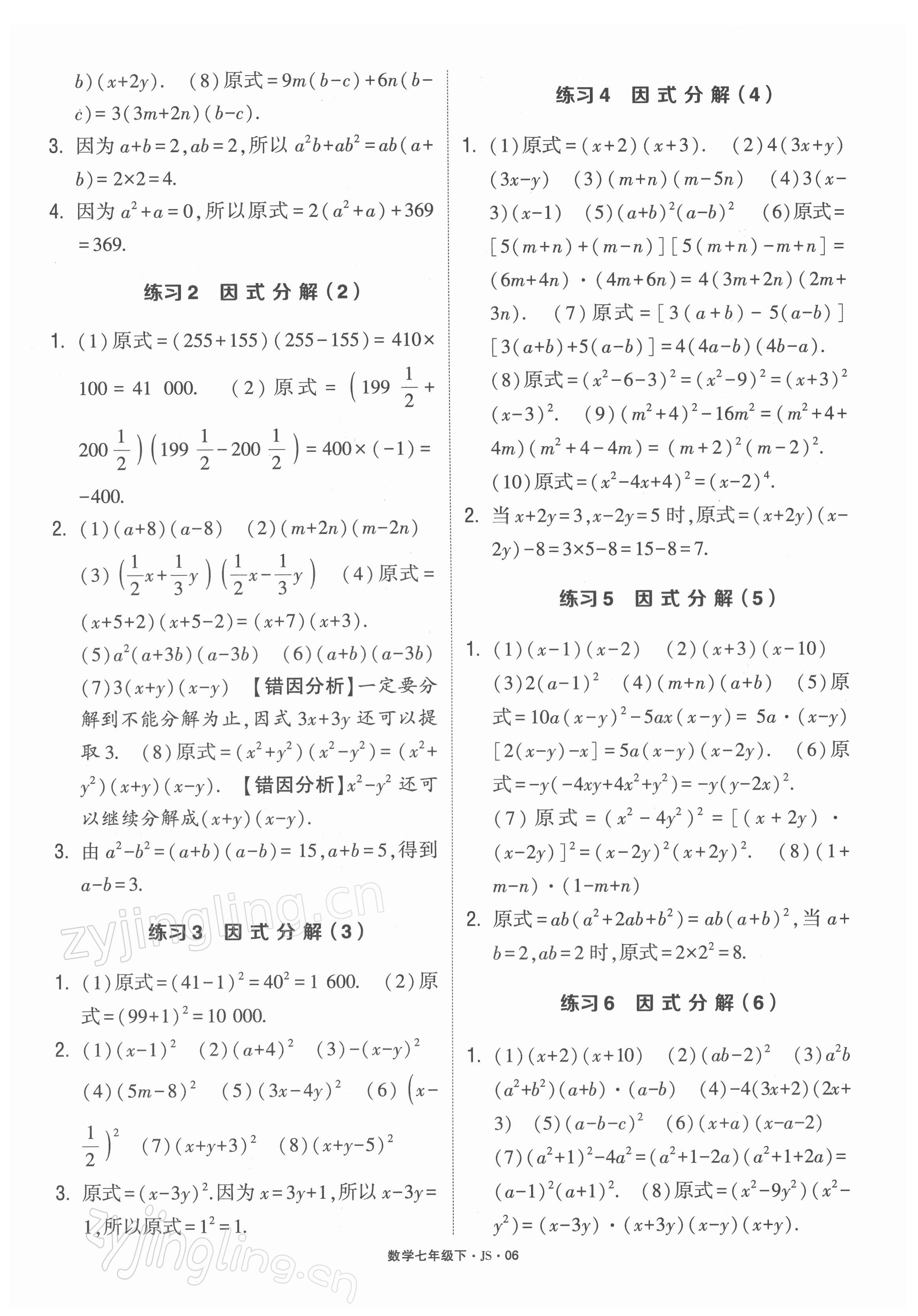 2022年學(xué)霸計(jì)算達(dá)人七年級(jí)數(shù)學(xué)下冊(cè)蘇科版 參考答案第5頁(yè)