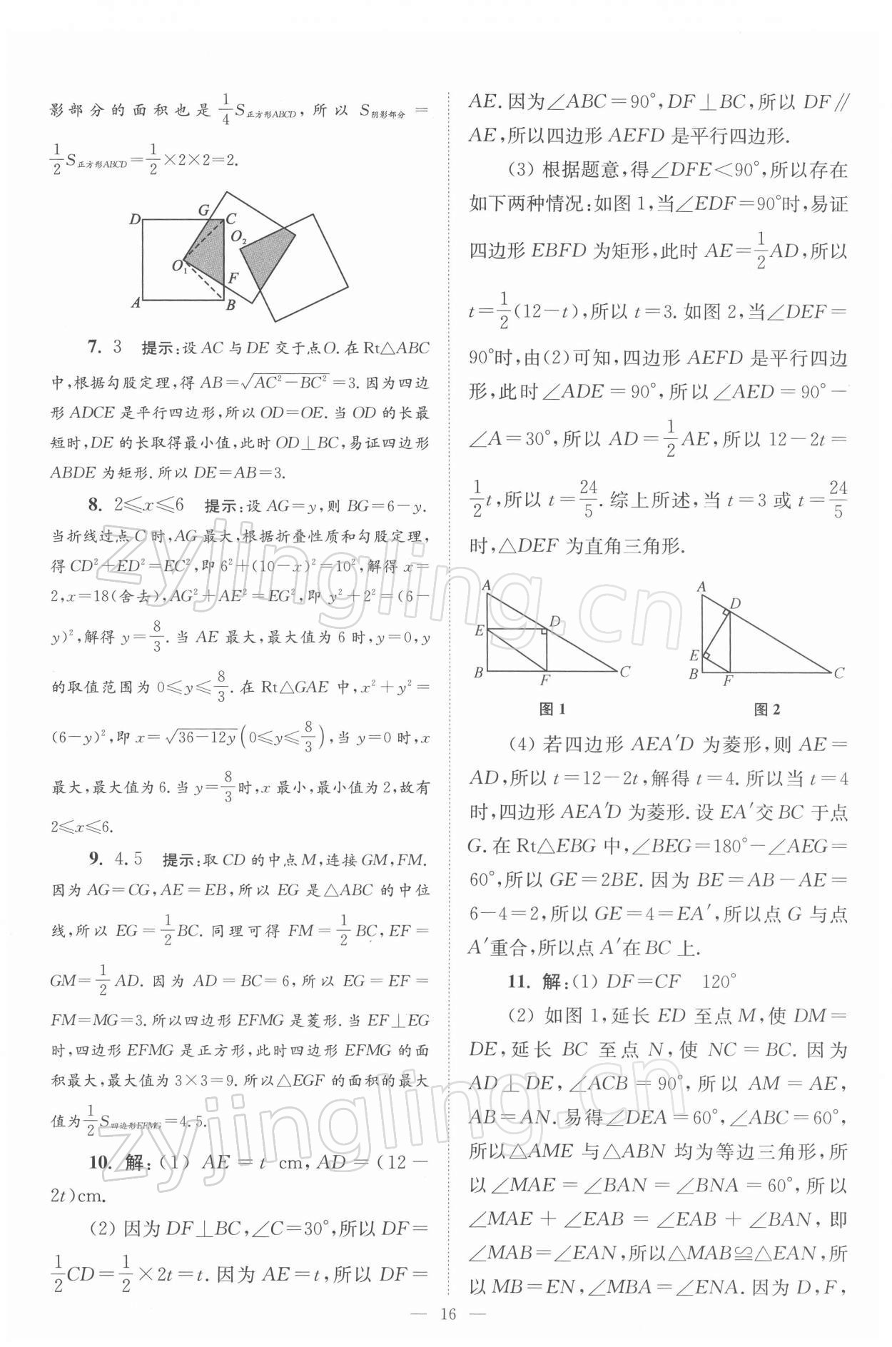 2022年小題狂做八年級(jí)數(shù)學(xué)下冊(cè)蘇科版巔峰版 第16頁(yè)