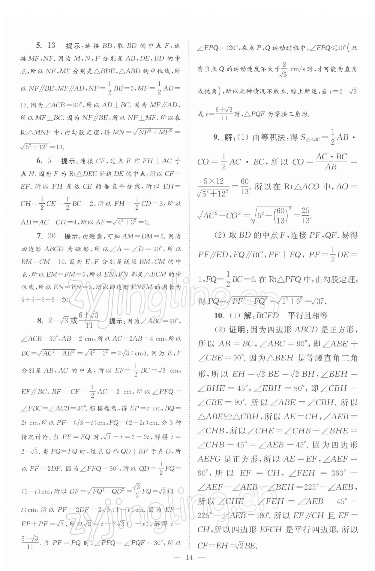 2022年小題狂做八年級(jí)數(shù)學(xué)下冊(cè)蘇科版巔峰版 第14頁(yè)