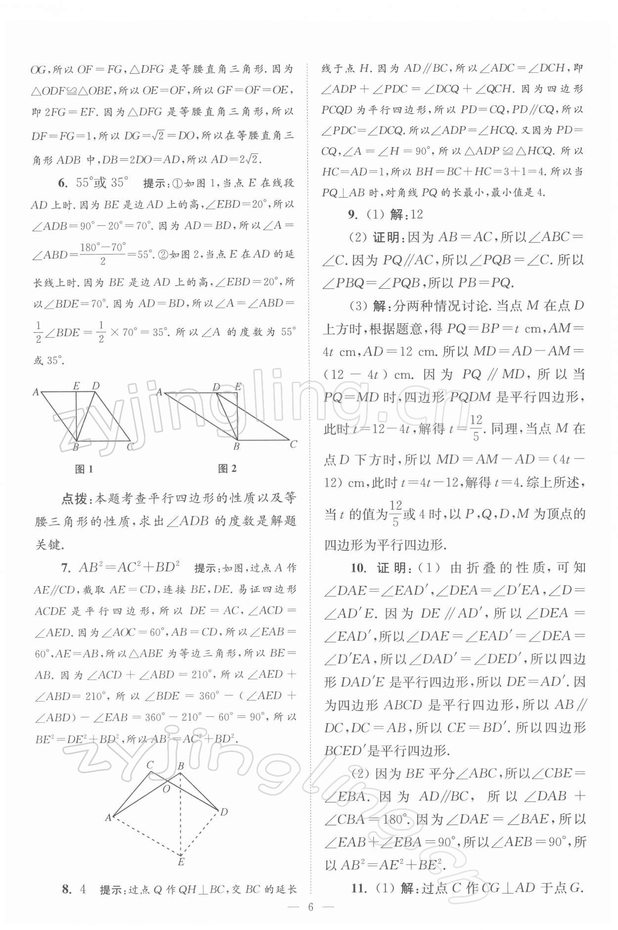 2022年小題狂做八年級數(shù)學(xué)下冊蘇科版巔峰版 第6頁