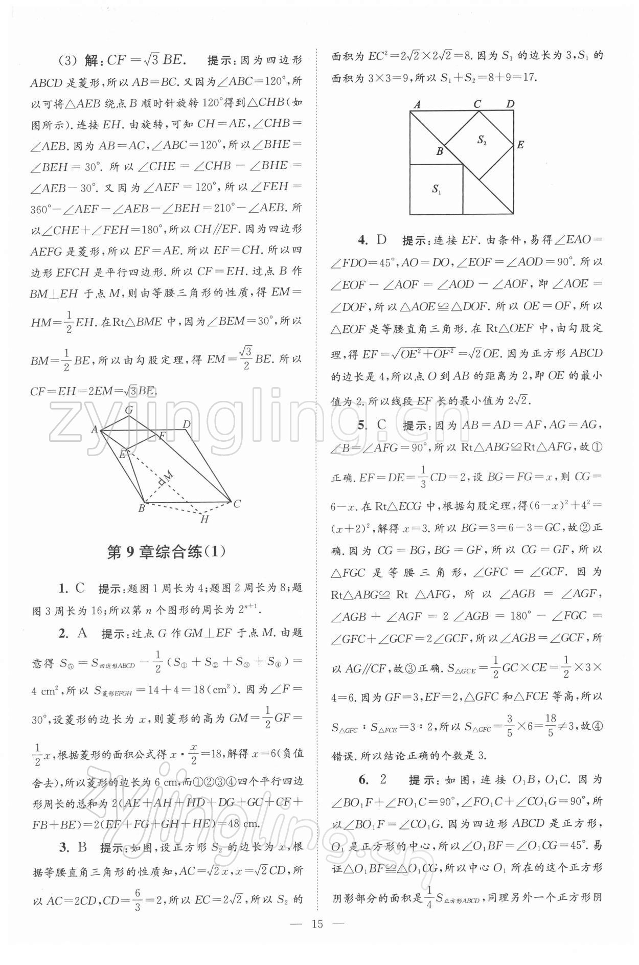 2022年小題狂做八年級數(shù)學(xué)下冊蘇科版巔峰版 第15頁