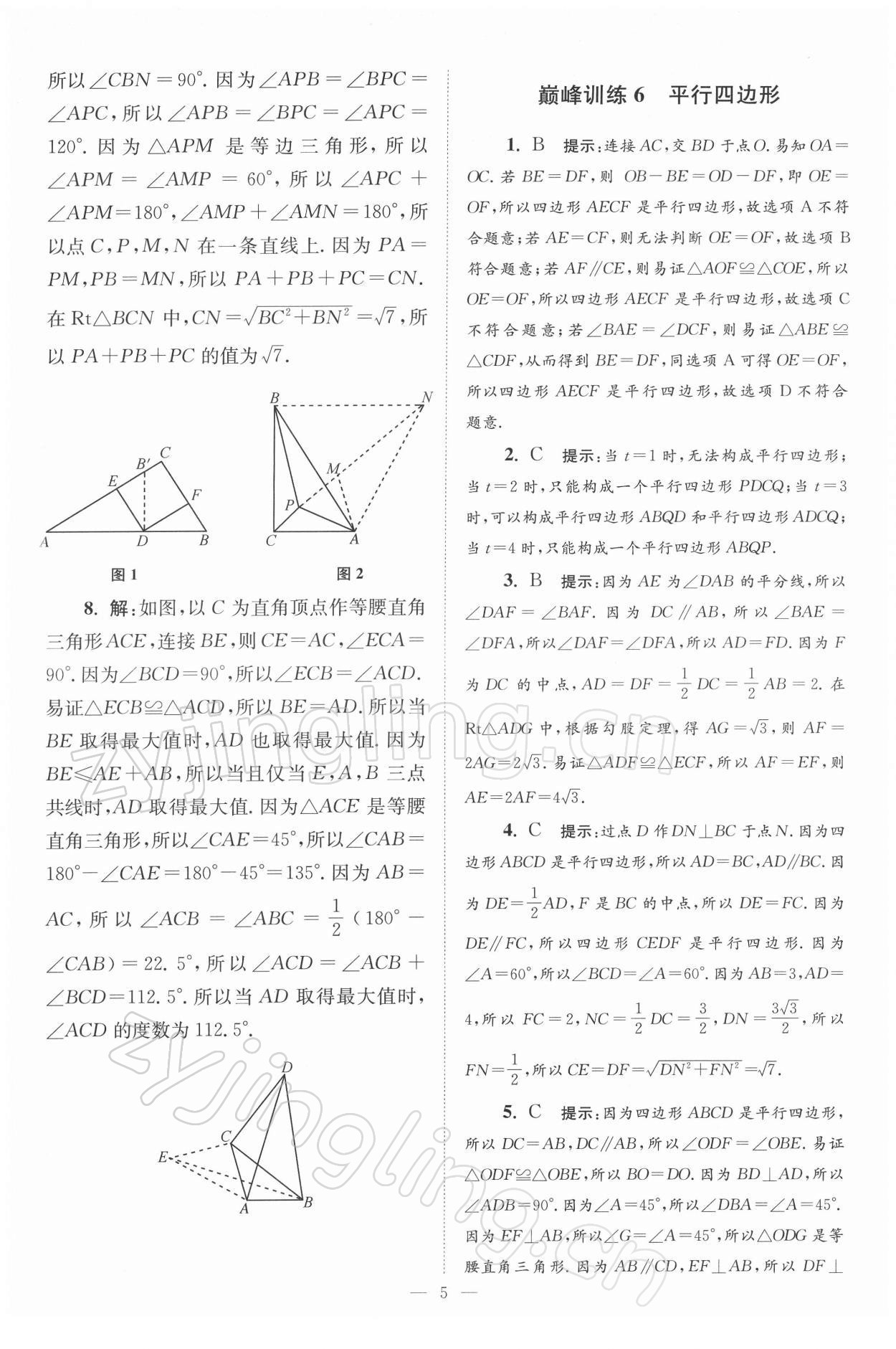 2022年小題狂做八年級數(shù)學(xué)下冊蘇科版巔峰版 第5頁