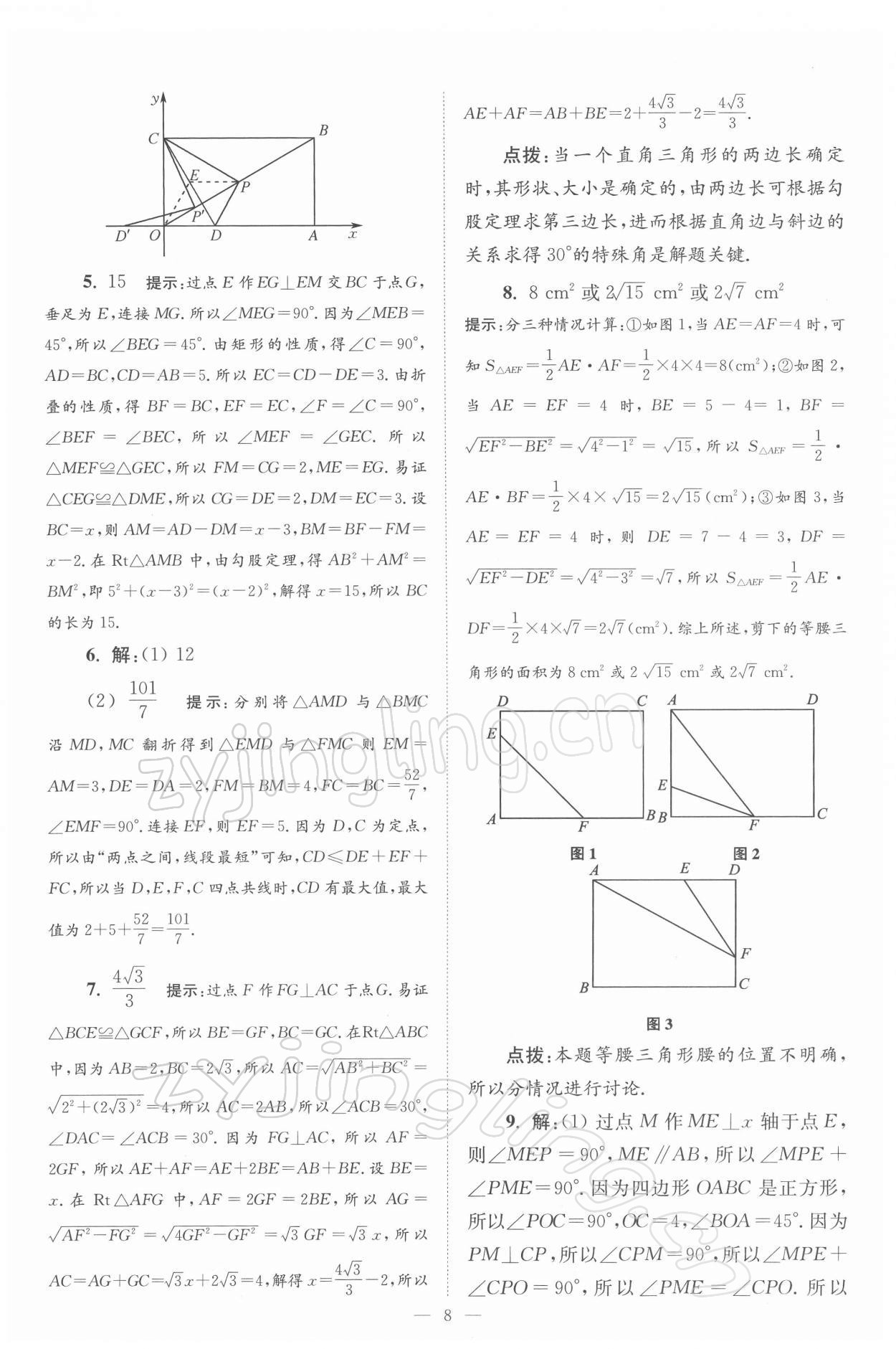 2022年小题狂做八年级数学下册苏科版巅峰版 第8页