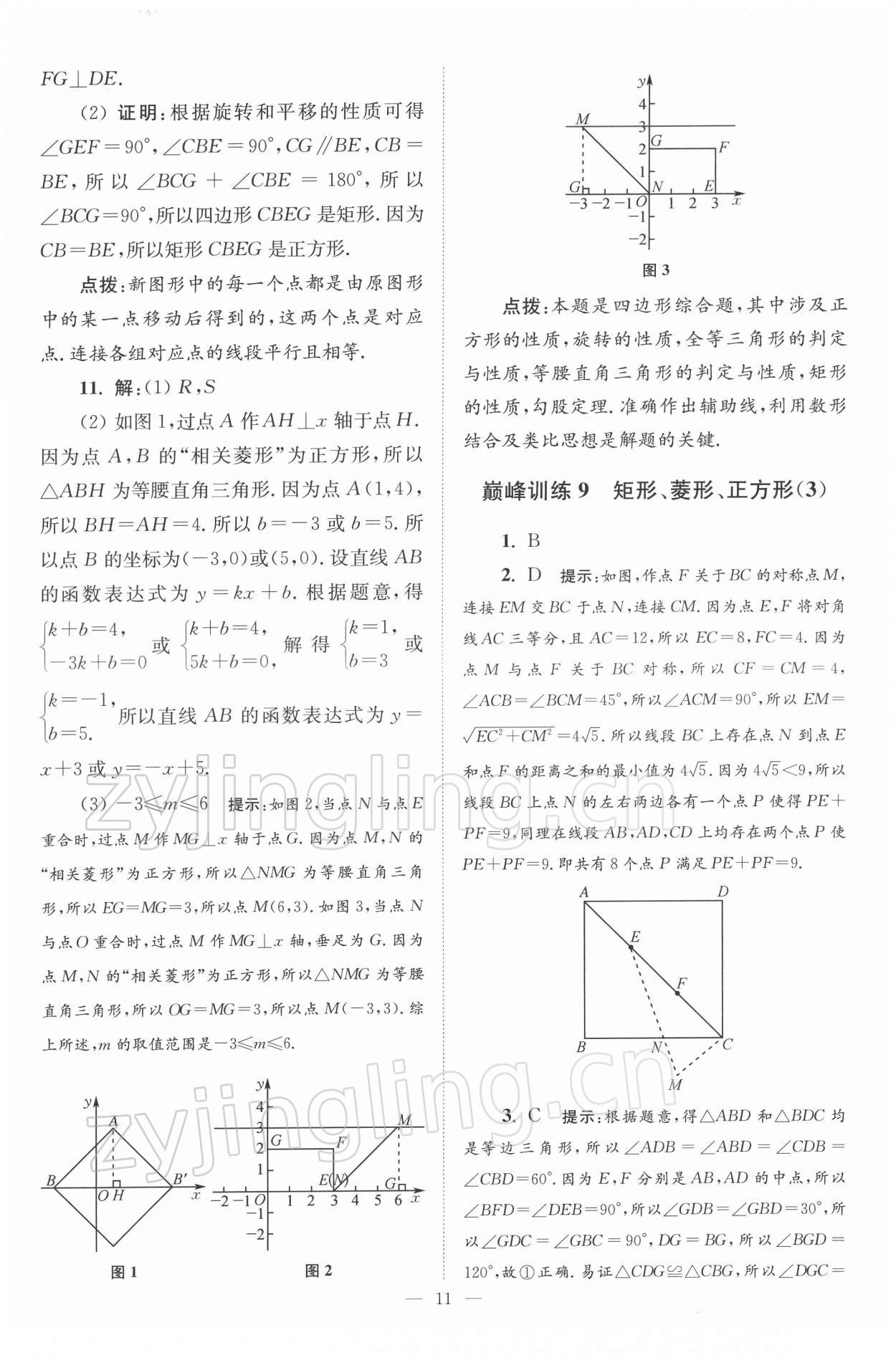 2022年小题狂做八年级数学下册苏科版巅峰版 第11页