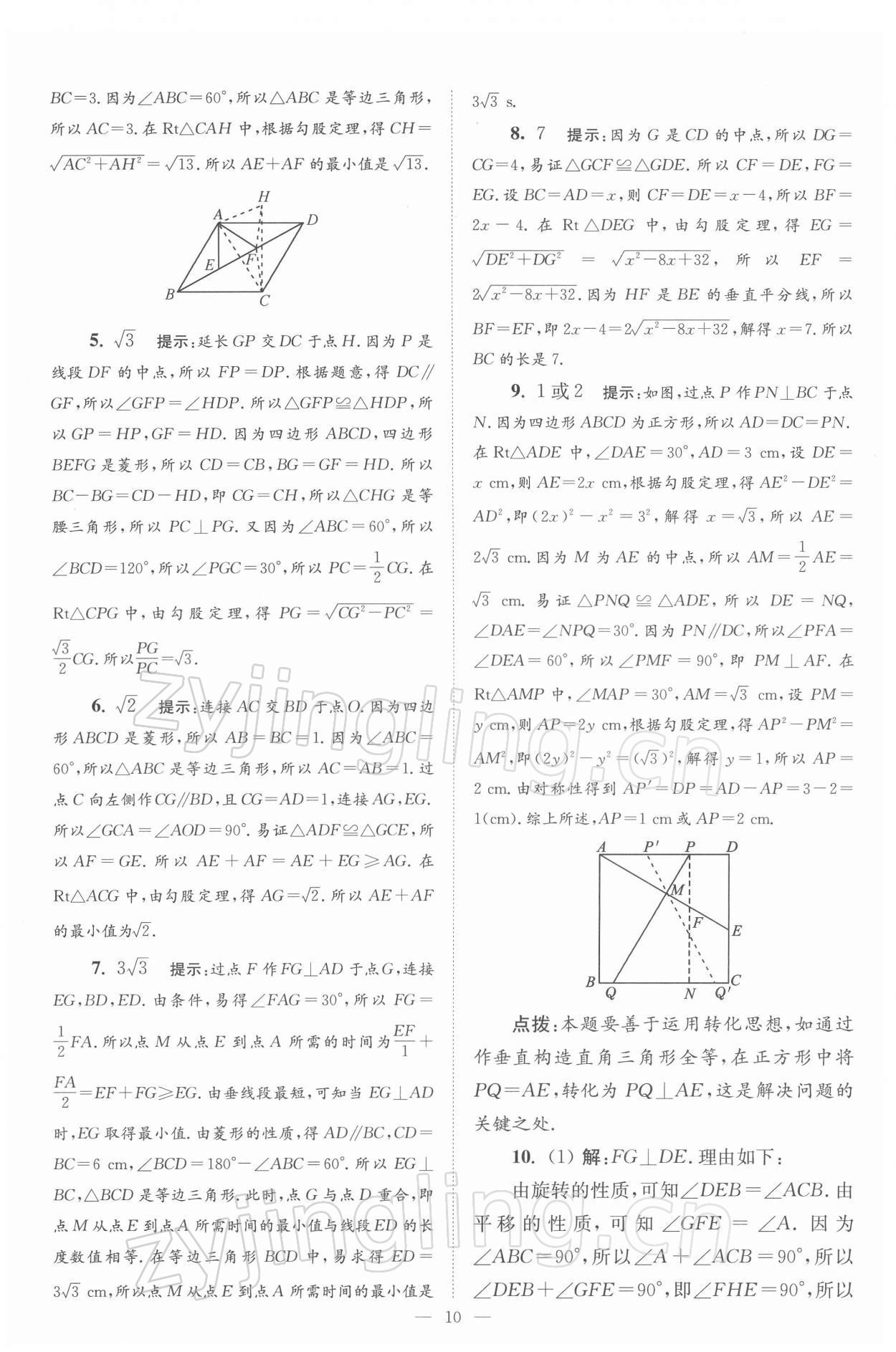 2022年小題狂做八年級數(shù)學(xué)下冊蘇科版巔峰版 第10頁