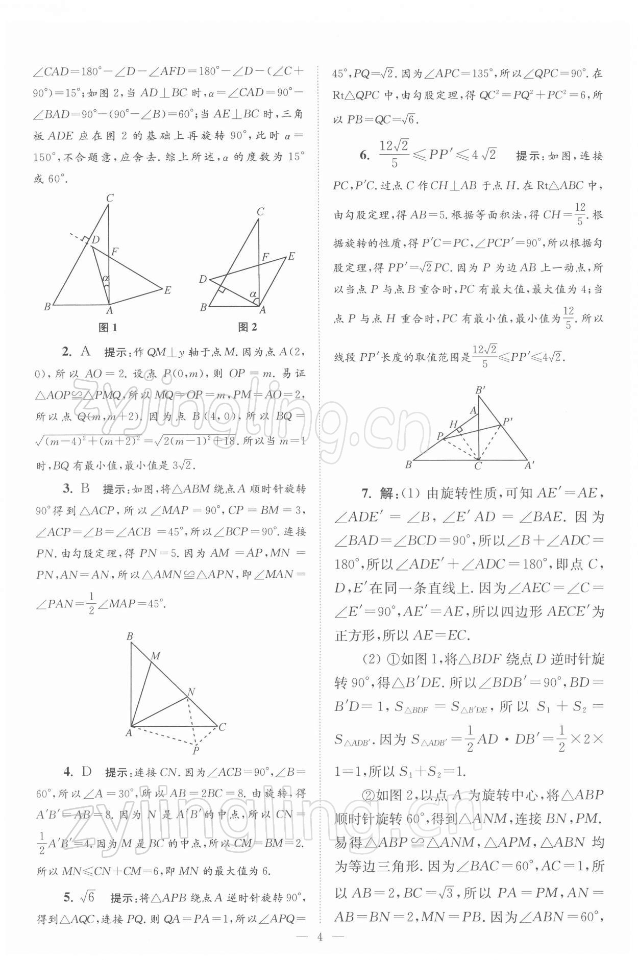 2022年小題狂做八年級(jí)數(shù)學(xué)下冊(cè)蘇科版巔峰版 第4頁(yè)