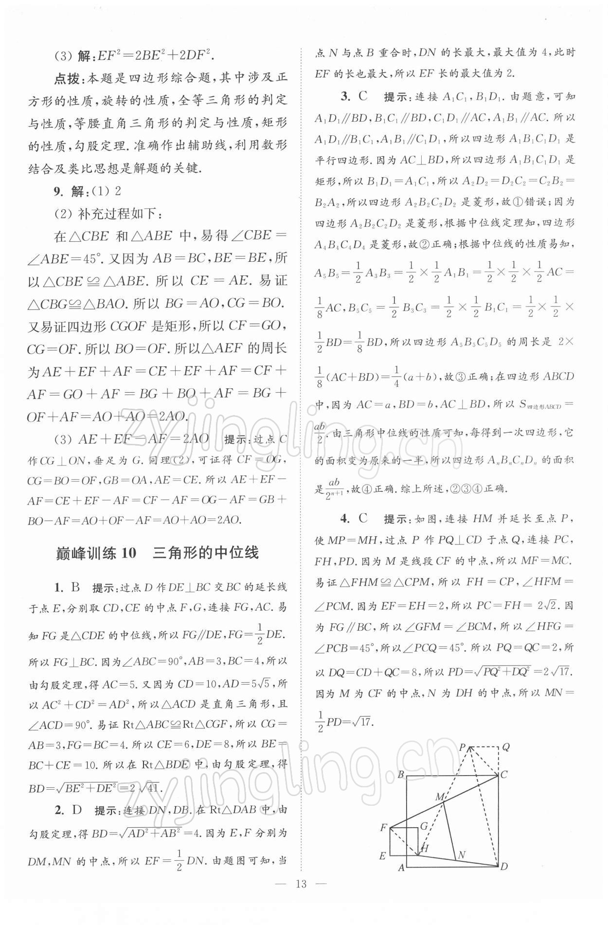 2022年小题狂做八年级数学下册苏科版巅峰版 第13页