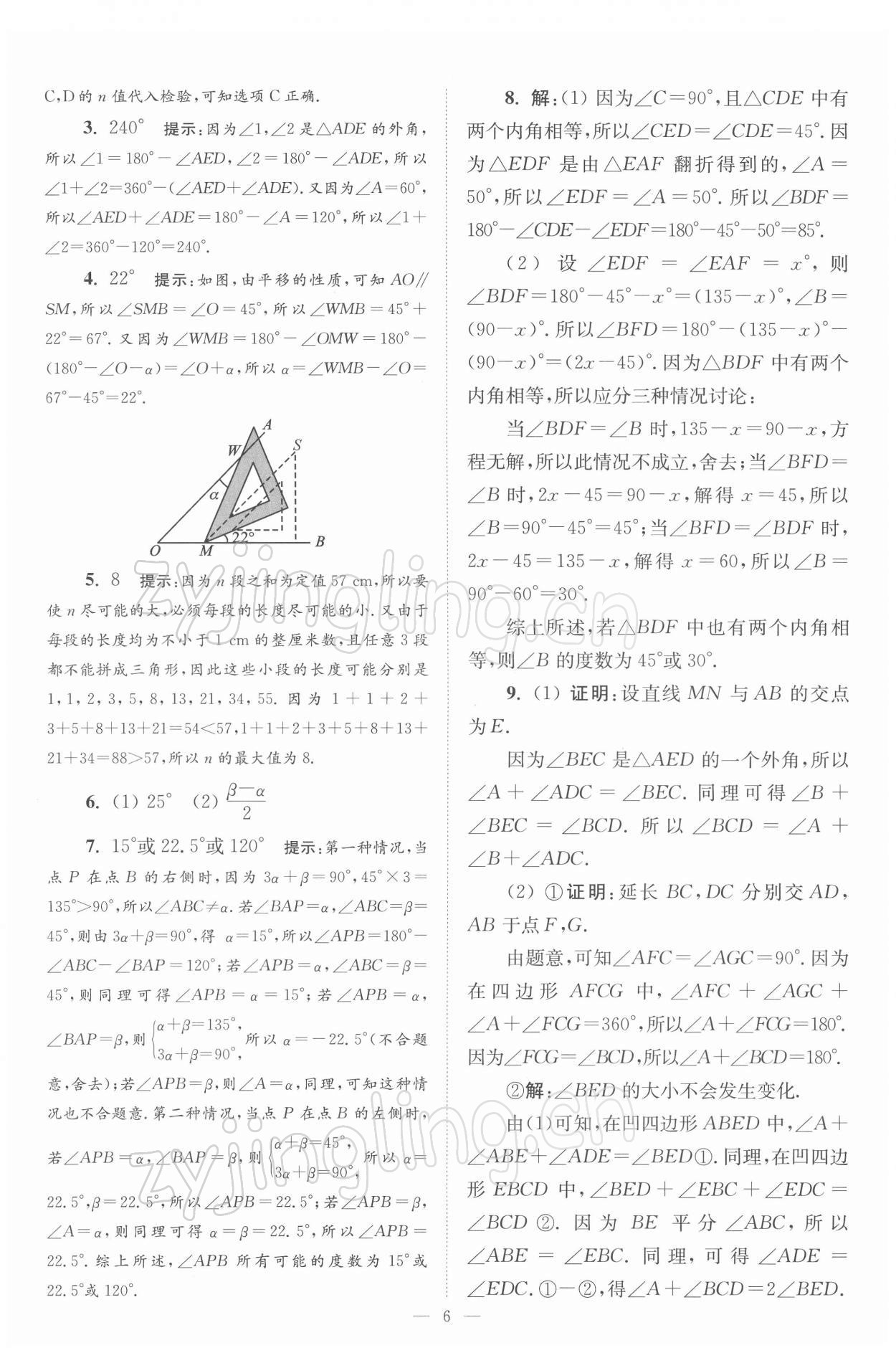 2022年小題狂做七年級(jí)數(shù)學(xué)下冊(cè)蘇科版巔峰版 參考答案第6頁(yè)