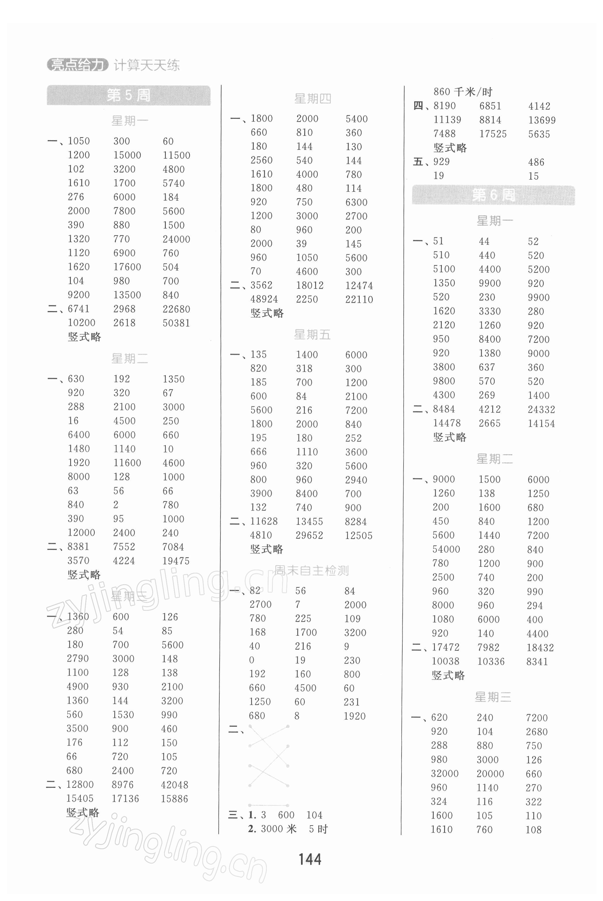 2022年亮點(diǎn)給力計(jì)算天天練四年級數(shù)學(xué)下冊蘇教版 第4頁