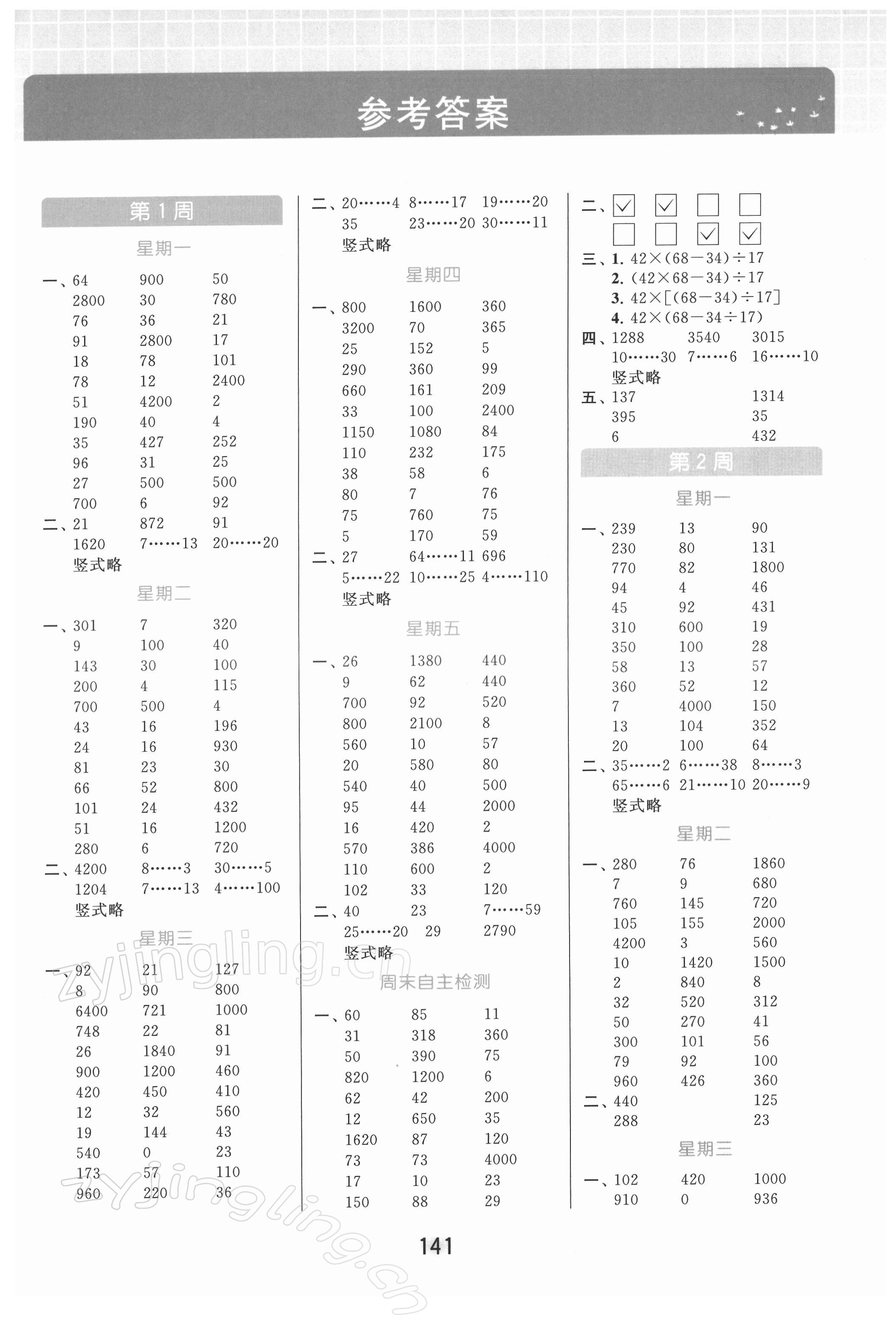 2022年亮點給力計算天天練四年級數(shù)學下冊蘇教版 第1頁