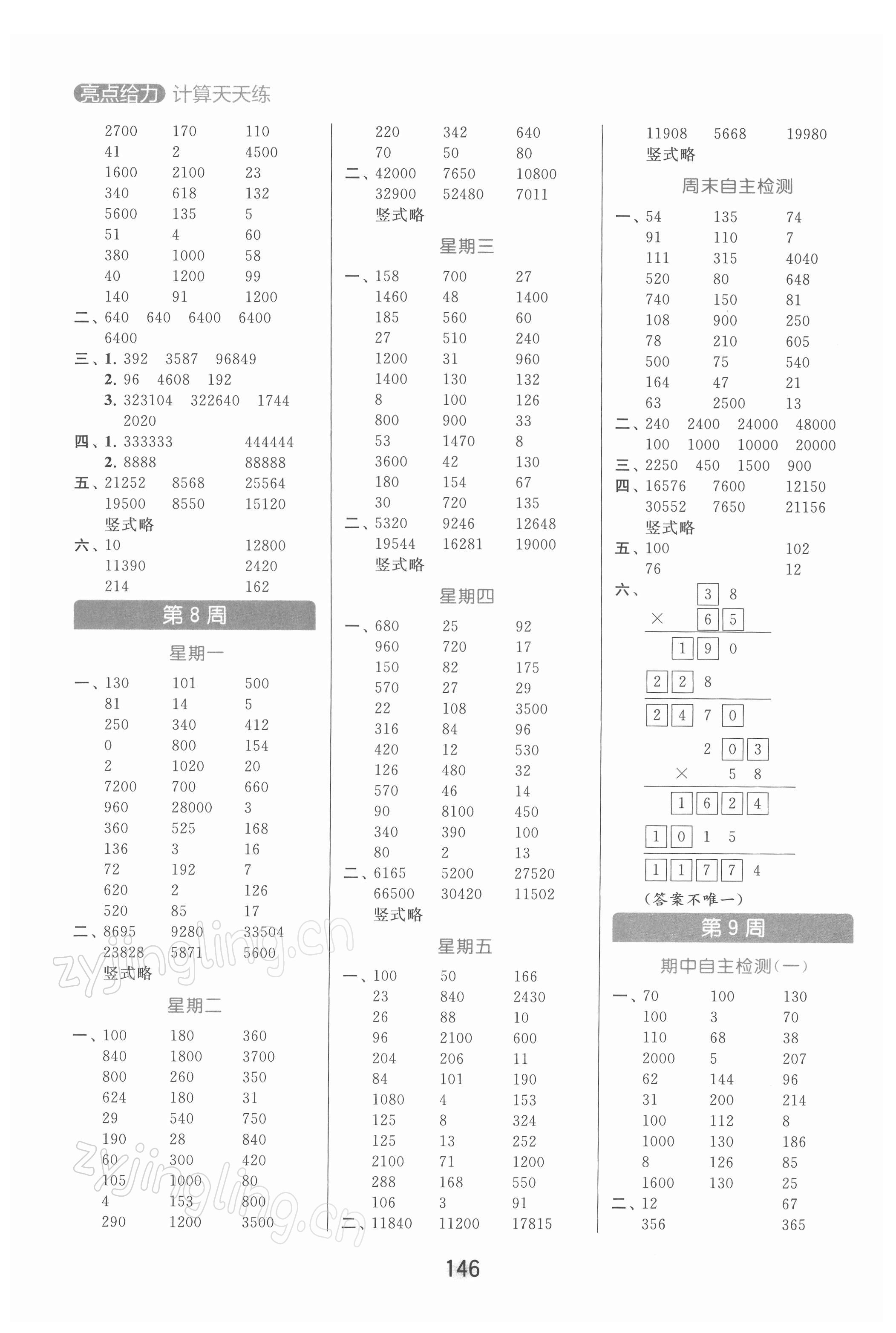 2022年亮點(diǎn)給力計(jì)算天天練四年級(jí)數(shù)學(xué)下冊(cè)蘇教版 第6頁(yè)