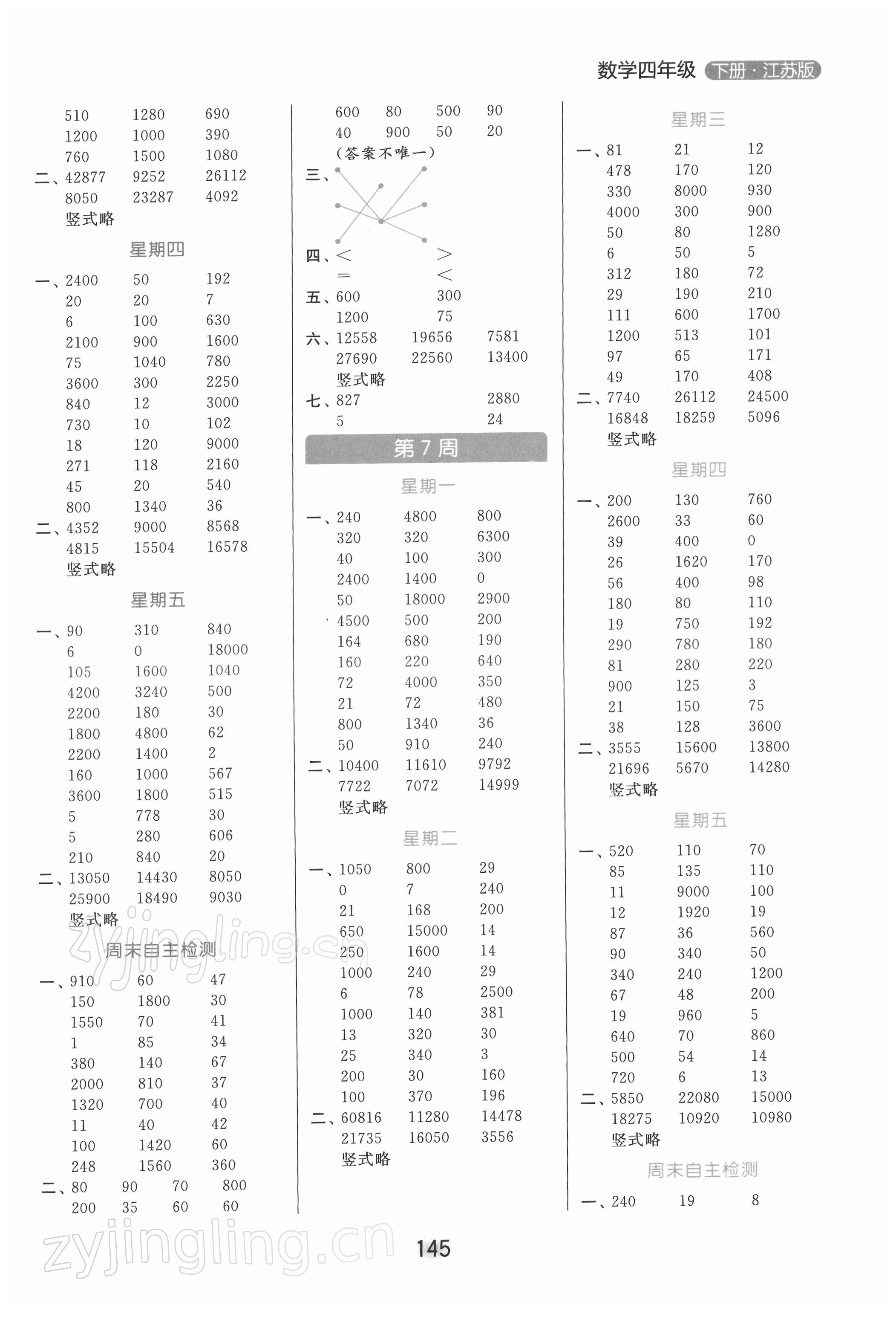 2022年亮點(diǎn)給力計(jì)算天天練四年級(jí)數(shù)學(xué)下冊(cè)蘇教版 第5頁(yè)