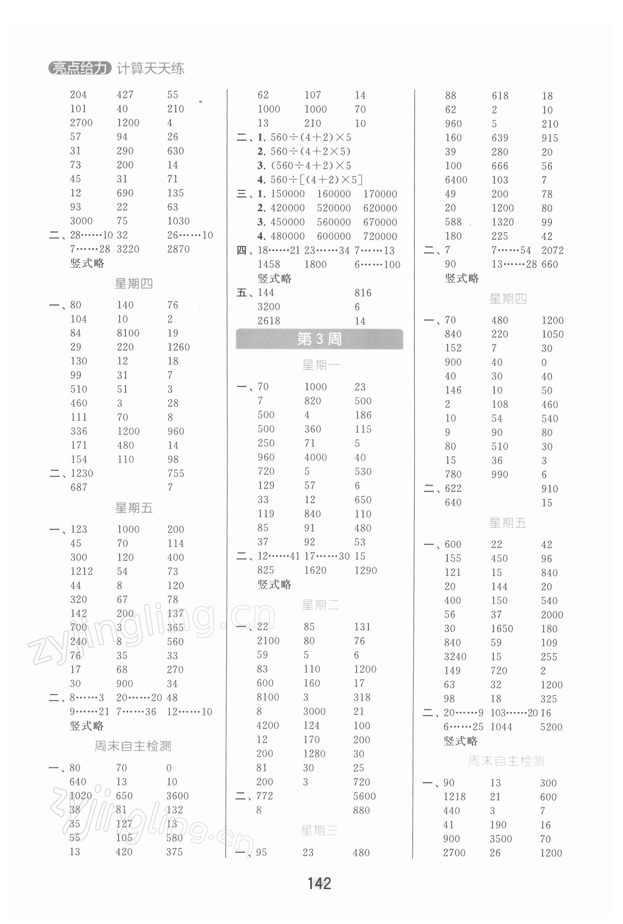 2022年亮點(diǎn)給力計(jì)算天天練四年級(jí)數(shù)學(xué)下冊(cè)蘇教版 第2頁(yè)