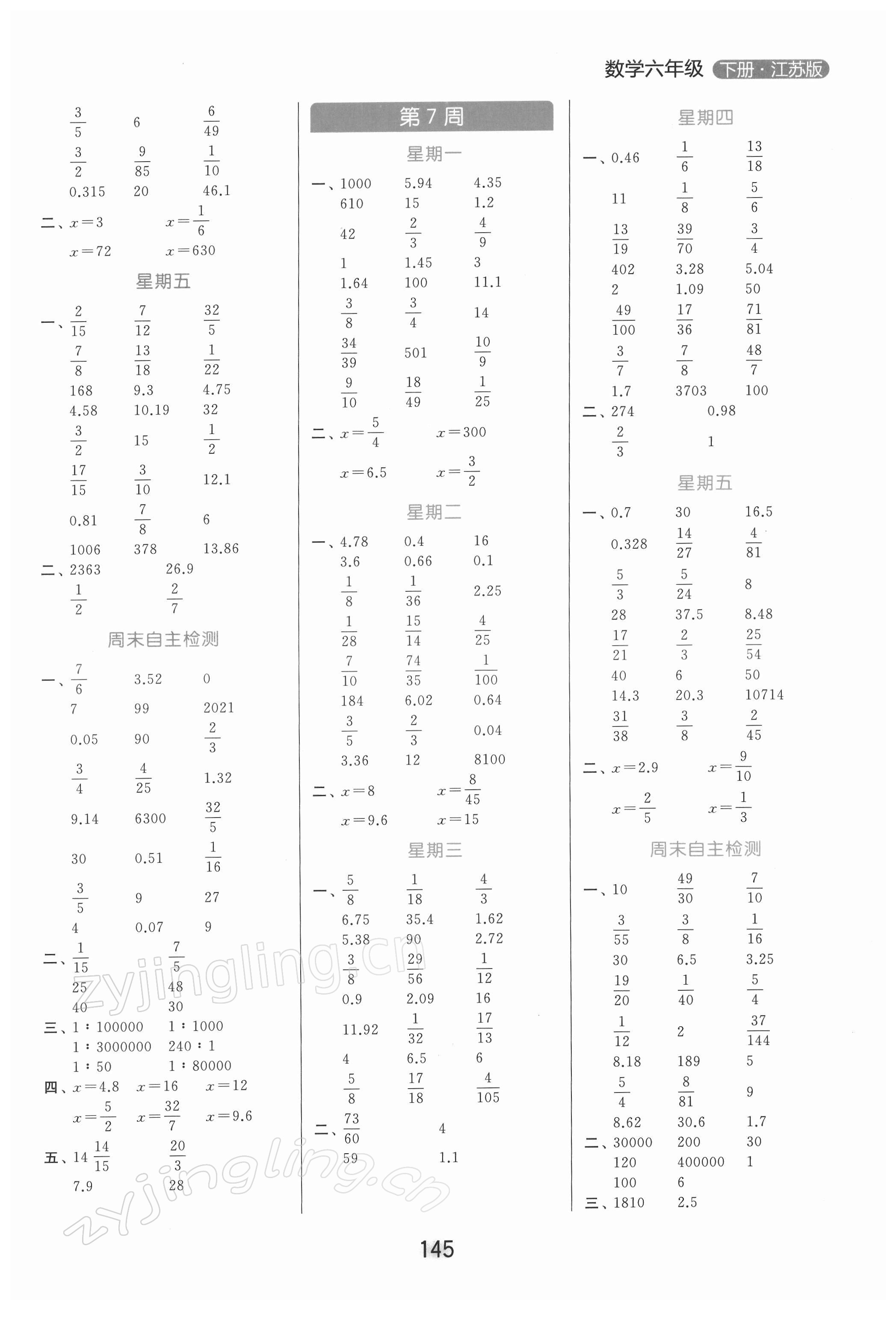 2022年亮點(diǎn)給力計(jì)算天天練六年級(jí)數(shù)學(xué)下冊(cè)蘇教版 參考答案第5頁