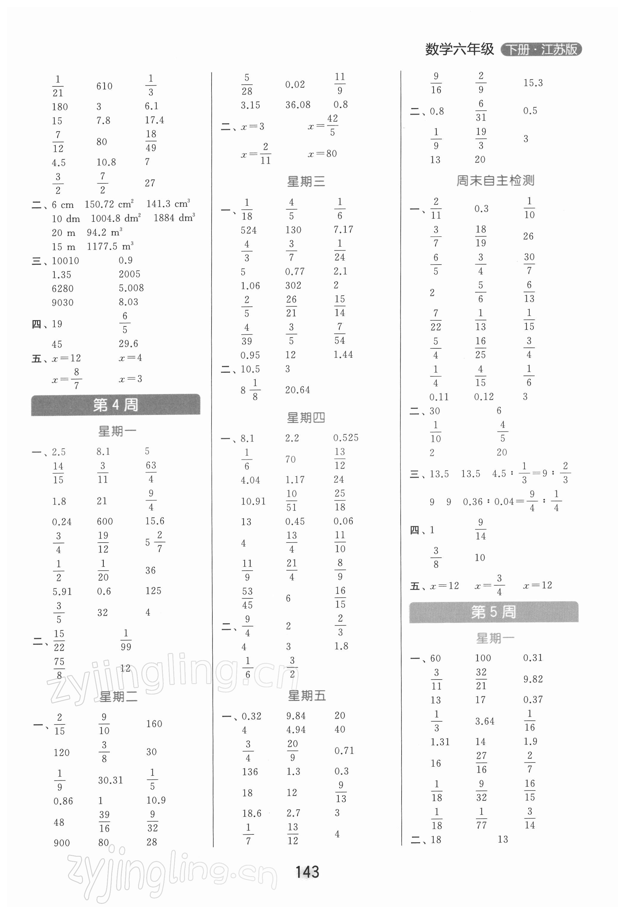 2022年亮點(diǎn)給力計(jì)算天天練六年級數(shù)學(xué)下冊蘇教版 參考答案第3頁