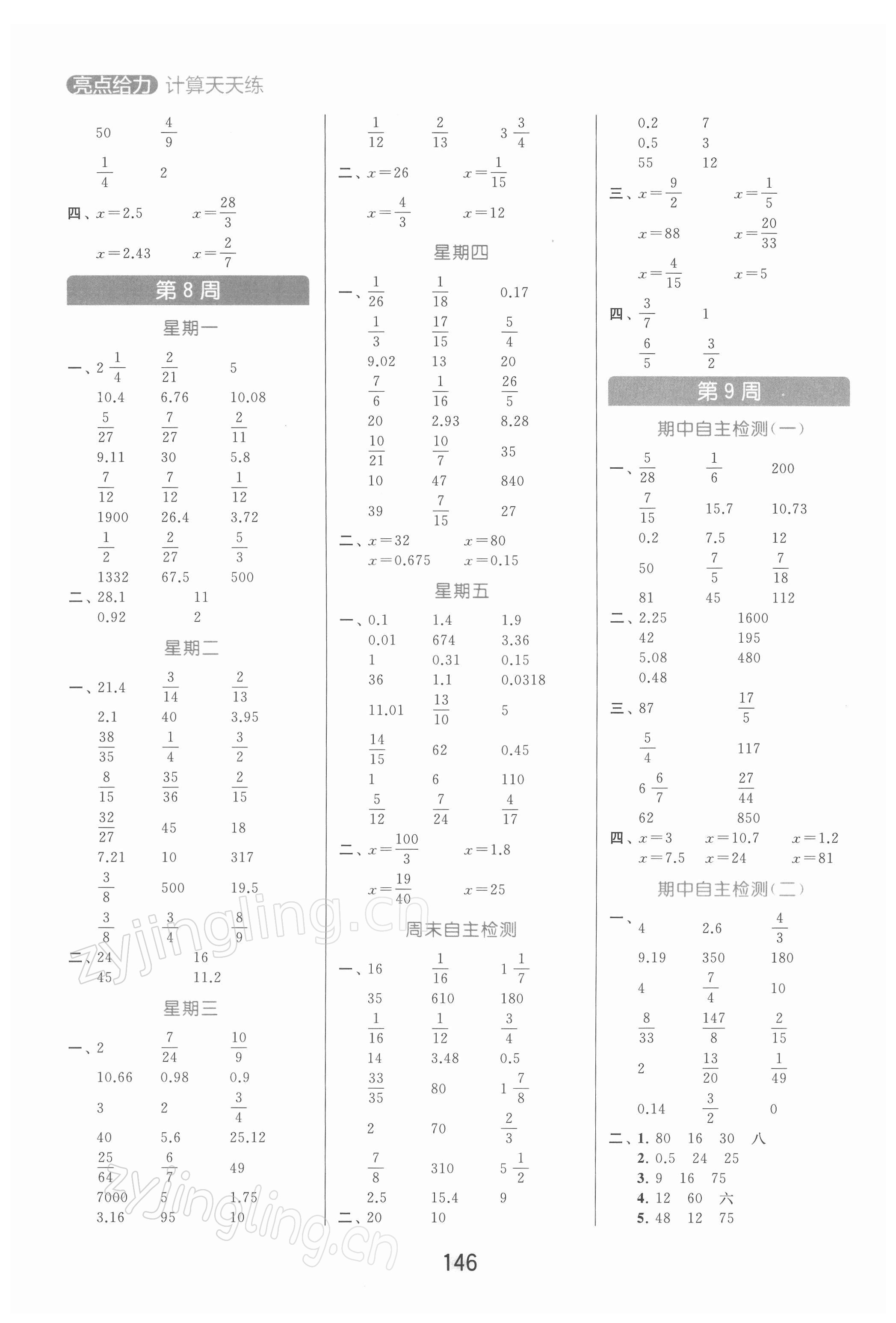 2022年亮點給力計算天天練六年級數(shù)學下冊蘇教版 參考答案第6頁